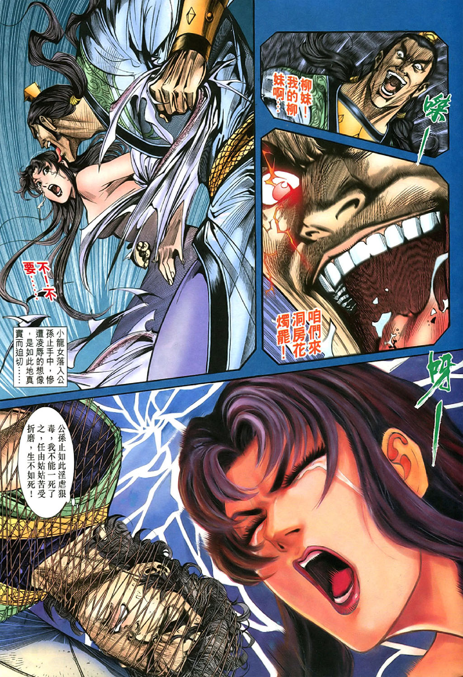 神雕侠侣39卷.pdf 第3页