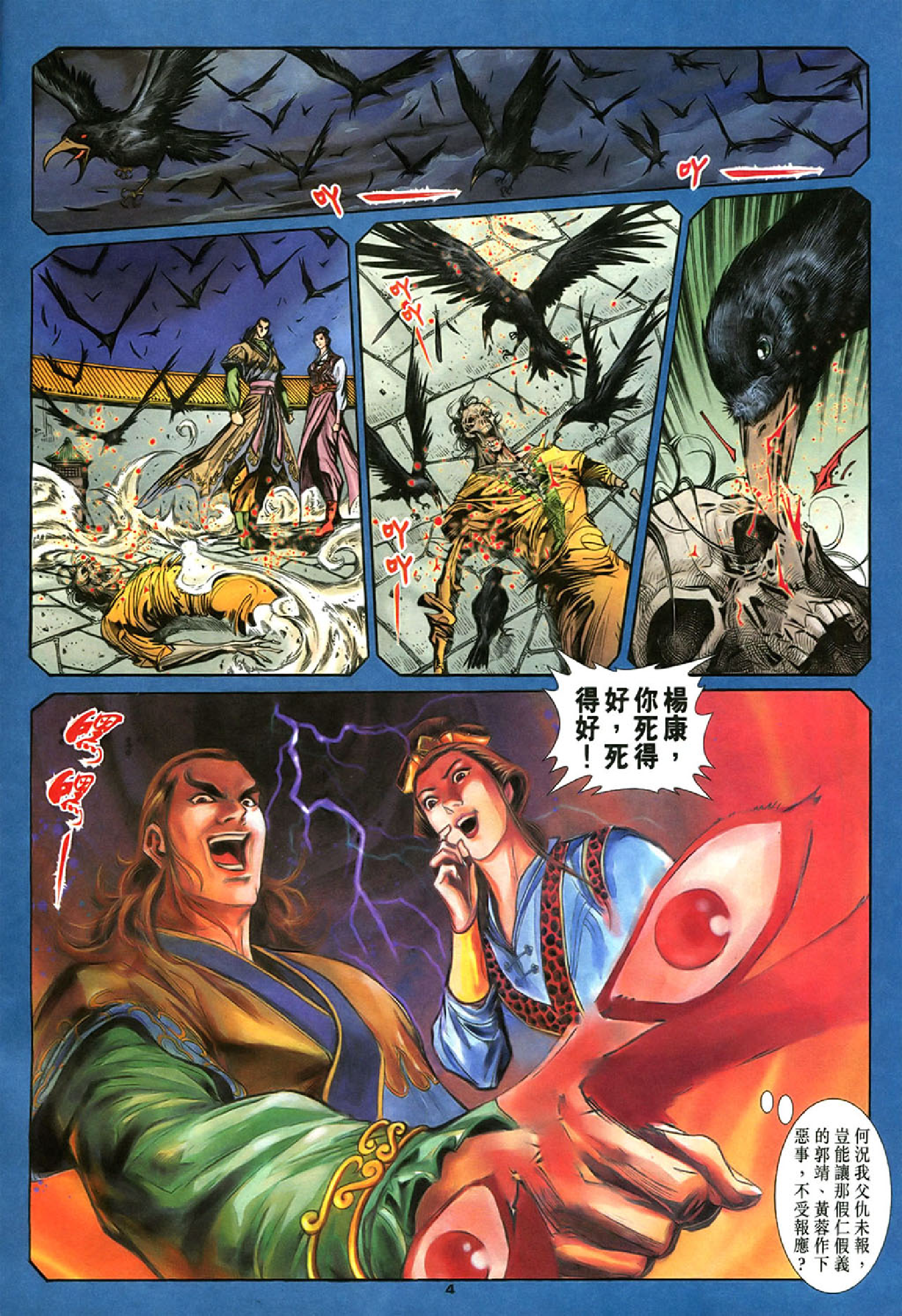 神雕侠侣39卷.pdf 第4页