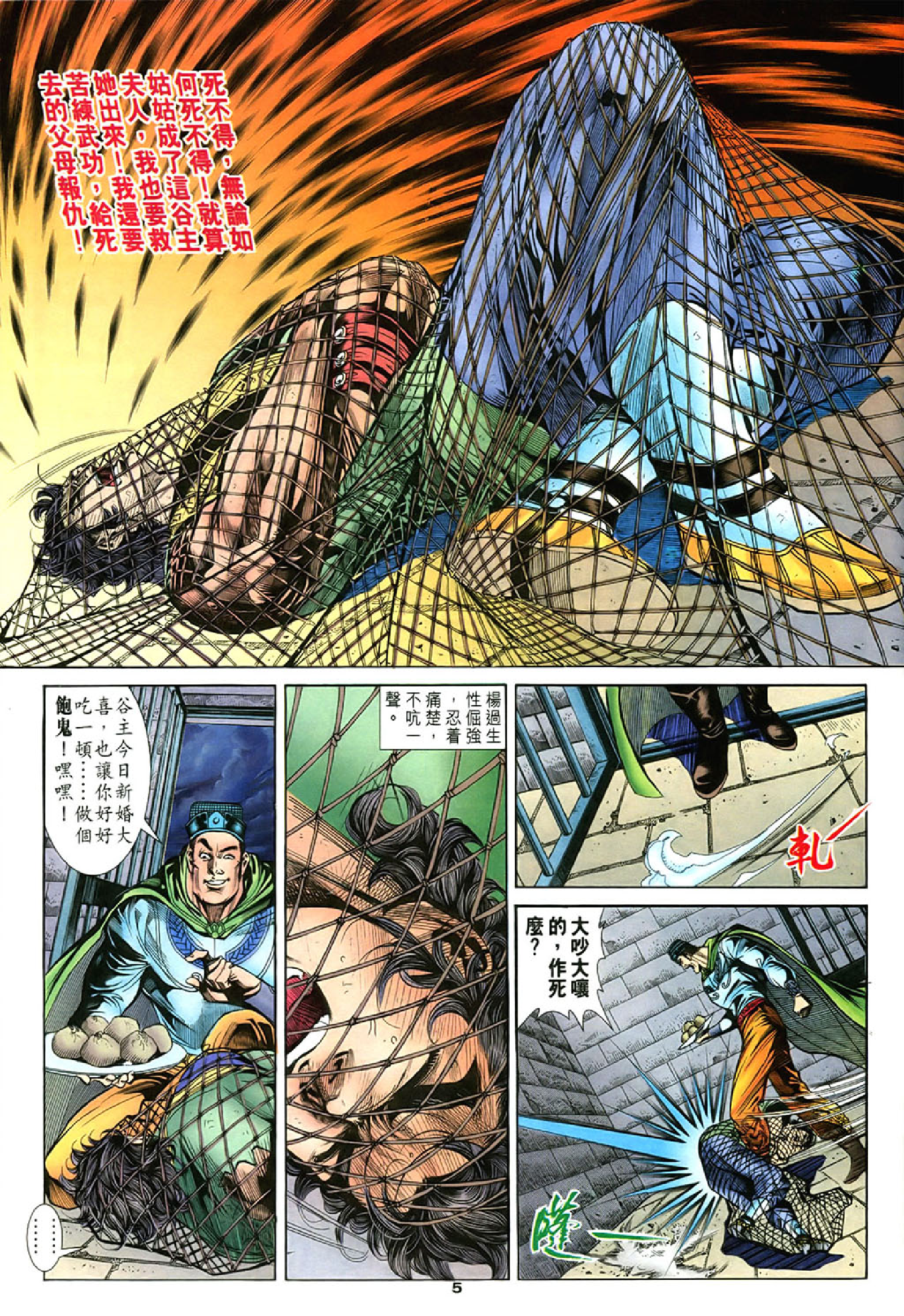 神雕侠侣39卷.pdf 第5页