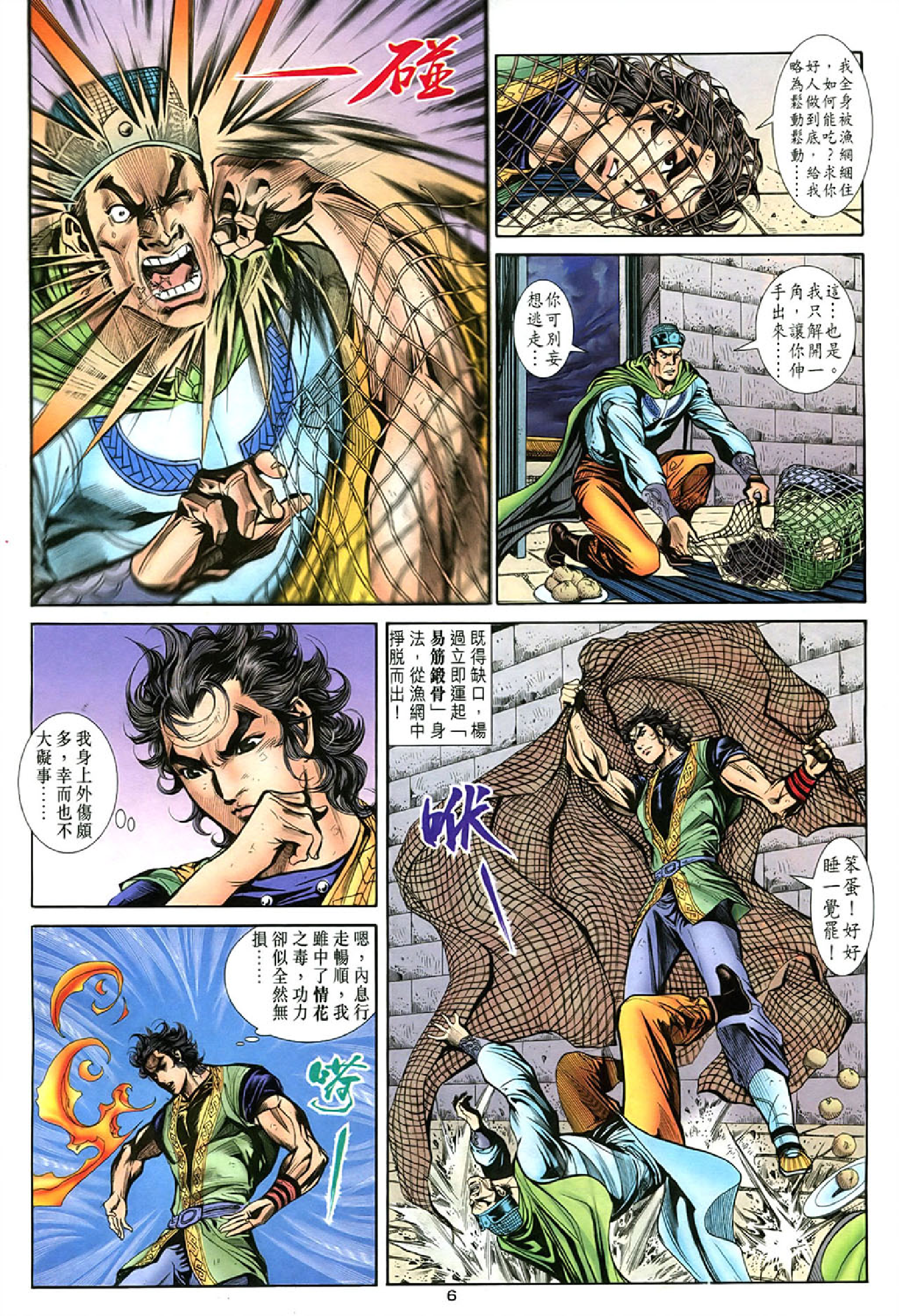 神雕侠侣39卷.pdf 第6页