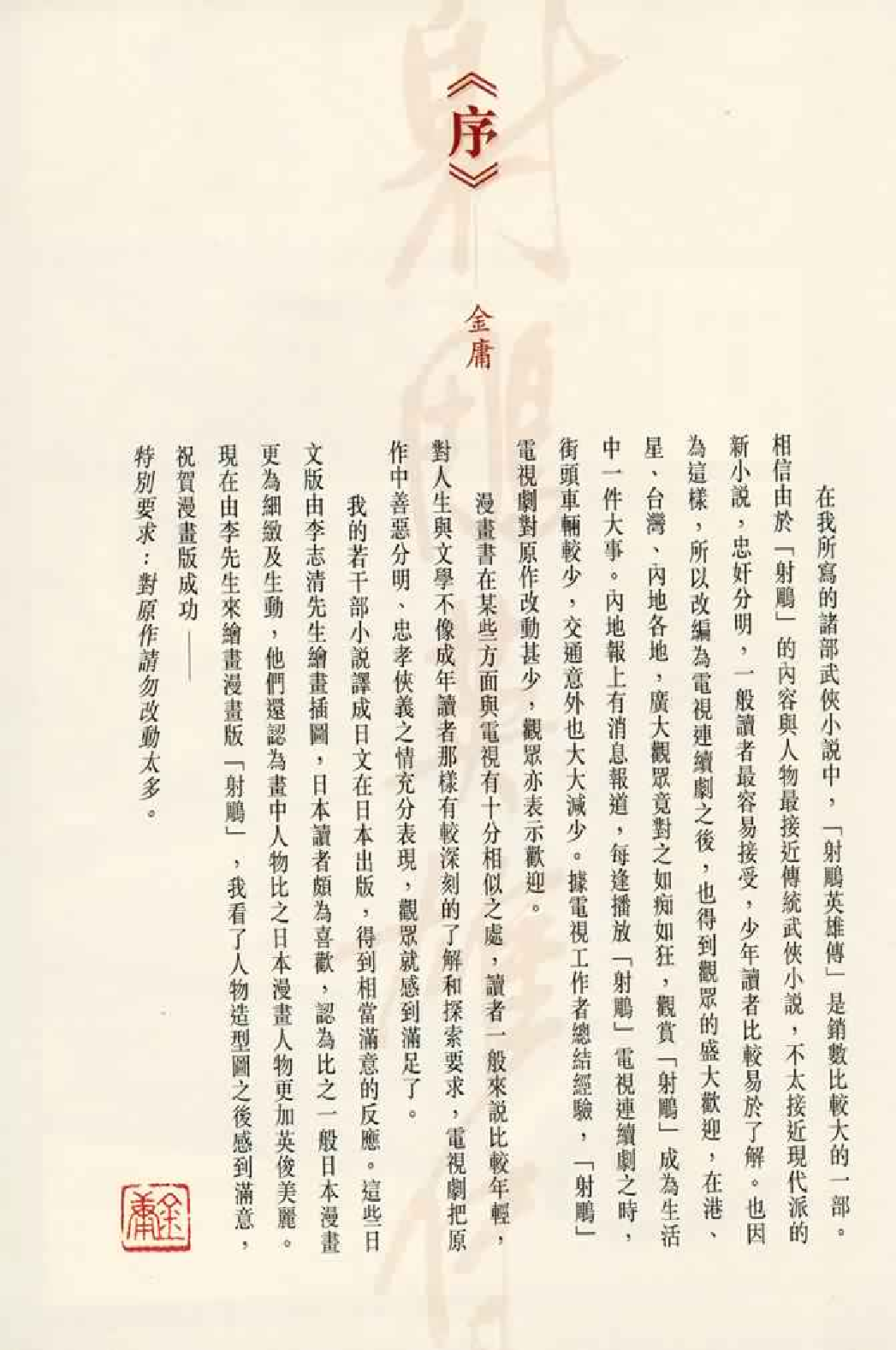 射雕英雄传（李志清版）01卷.pdf 第2页