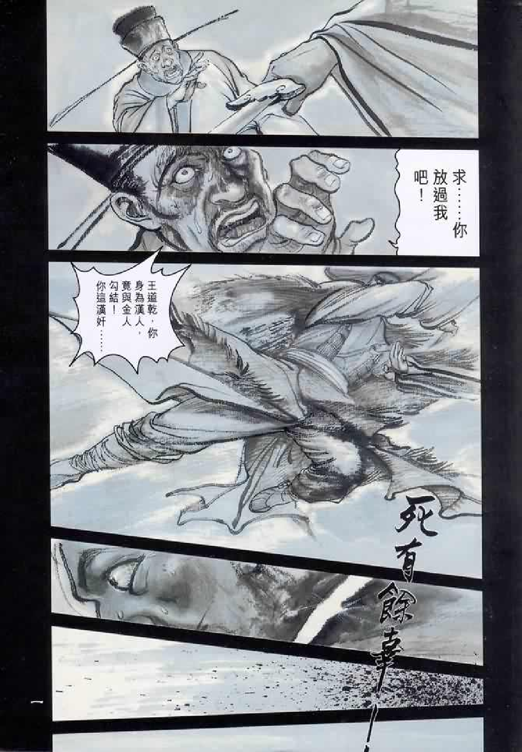 射雕英雄传（李志清版）01卷.pdf 第3页