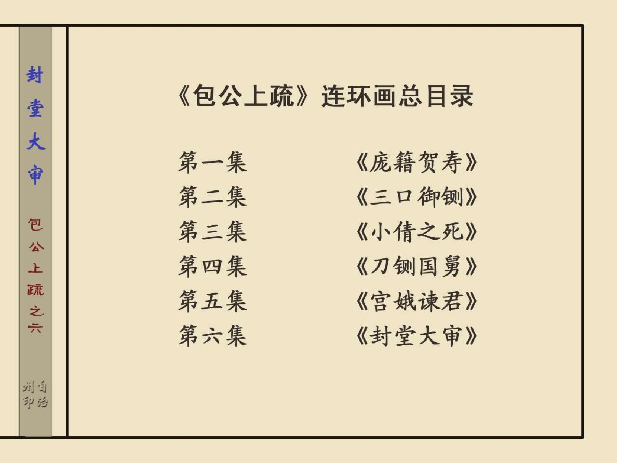 6封堂大审.pdf 第4页