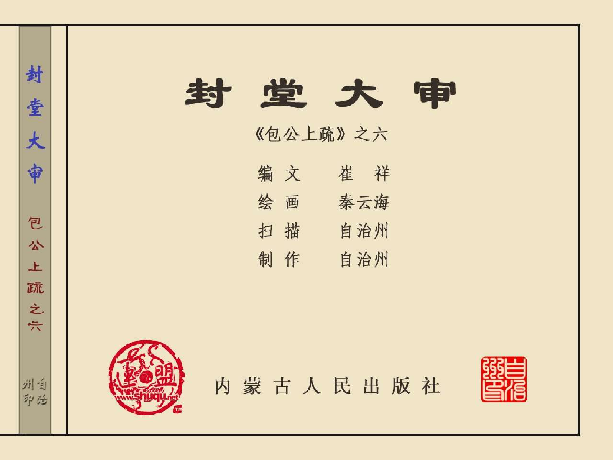 6封堂大审.pdf 第5页