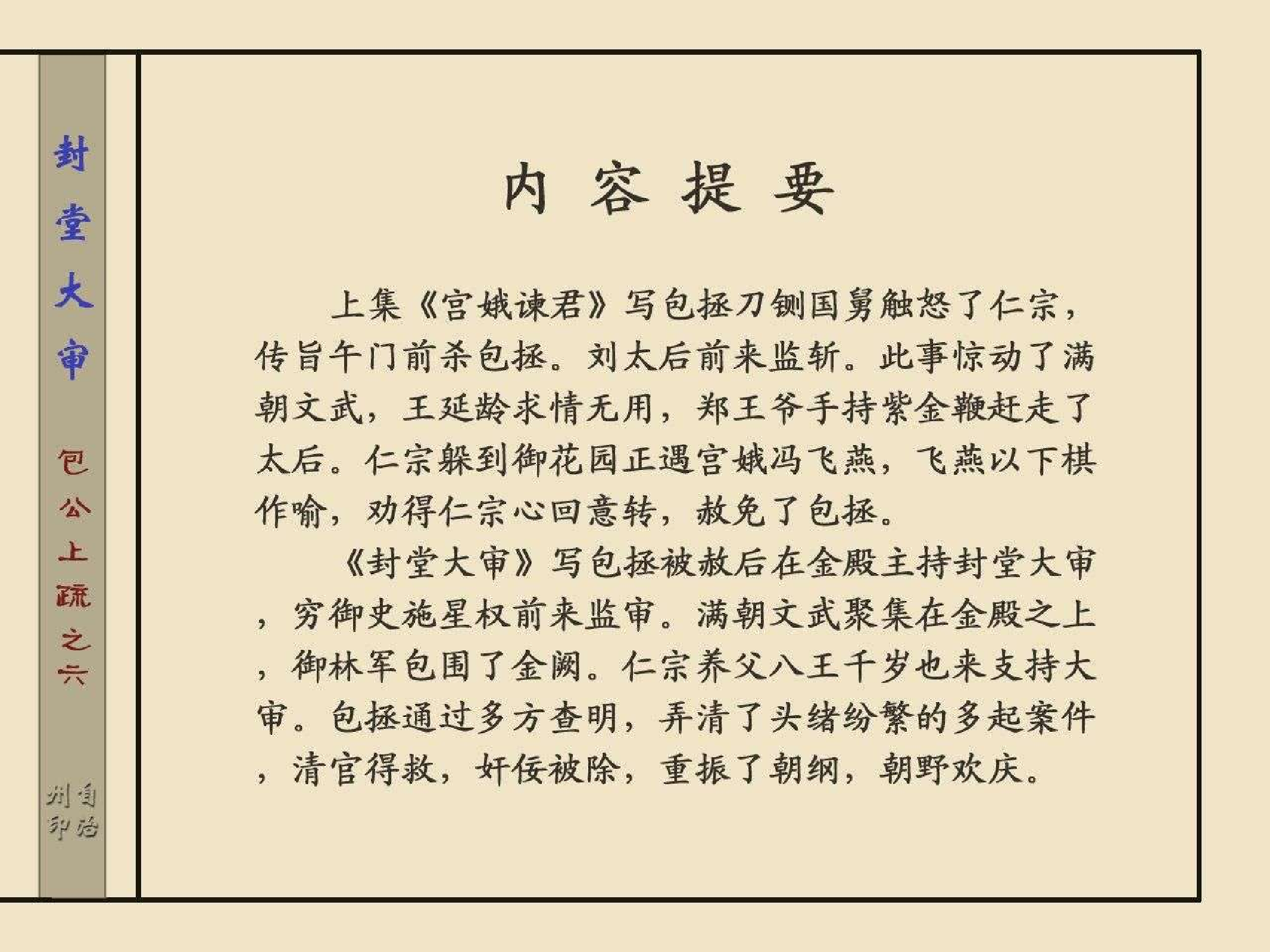 6封堂大审.pdf 第6页