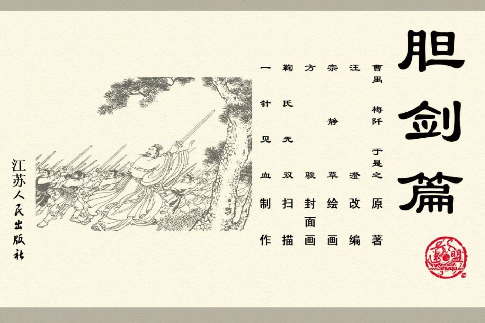 013胆剑篇.pdf 第2页