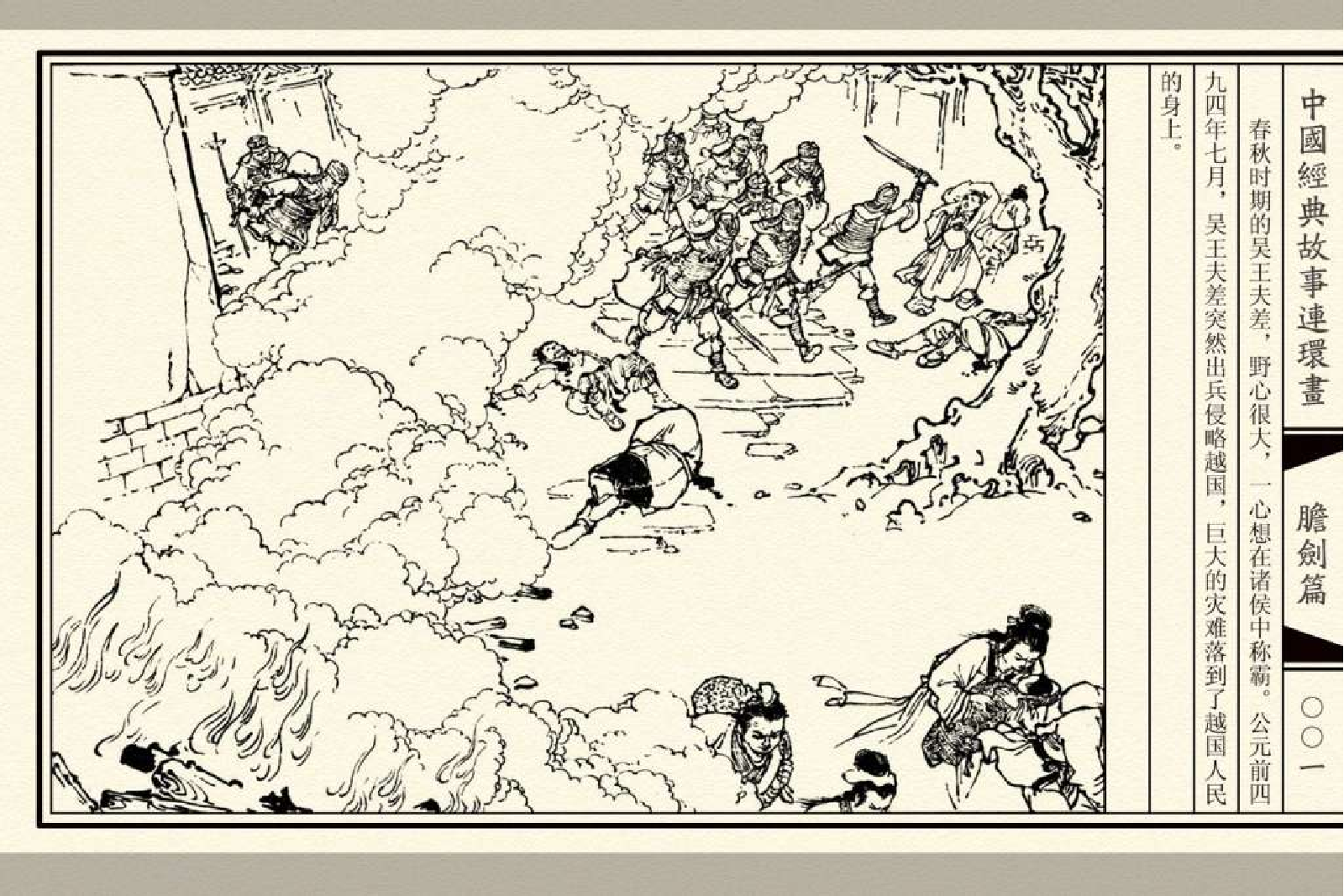 013胆剑篇.pdf 第4页