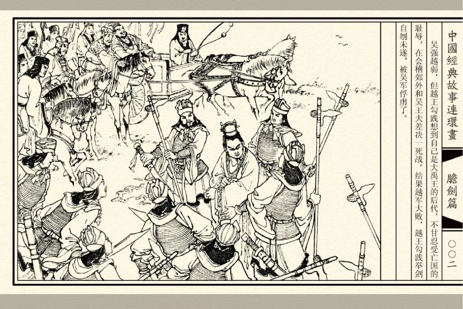 013胆剑篇.pdf 第5页