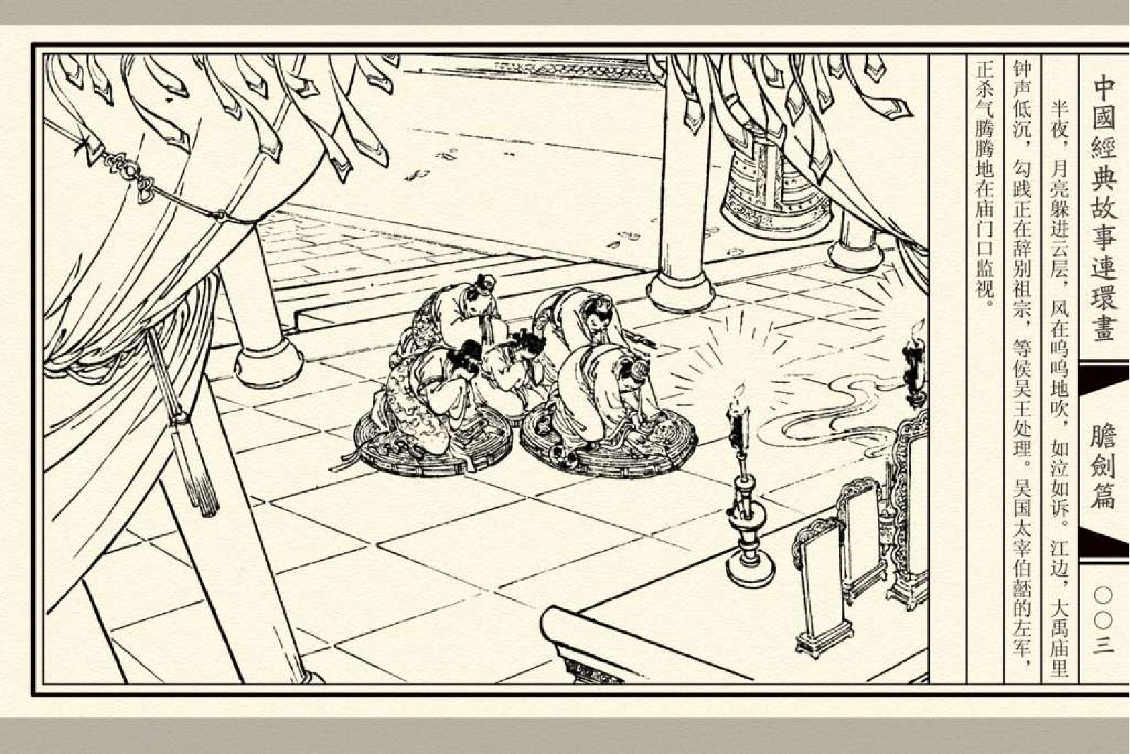 013胆剑篇.pdf 第6页