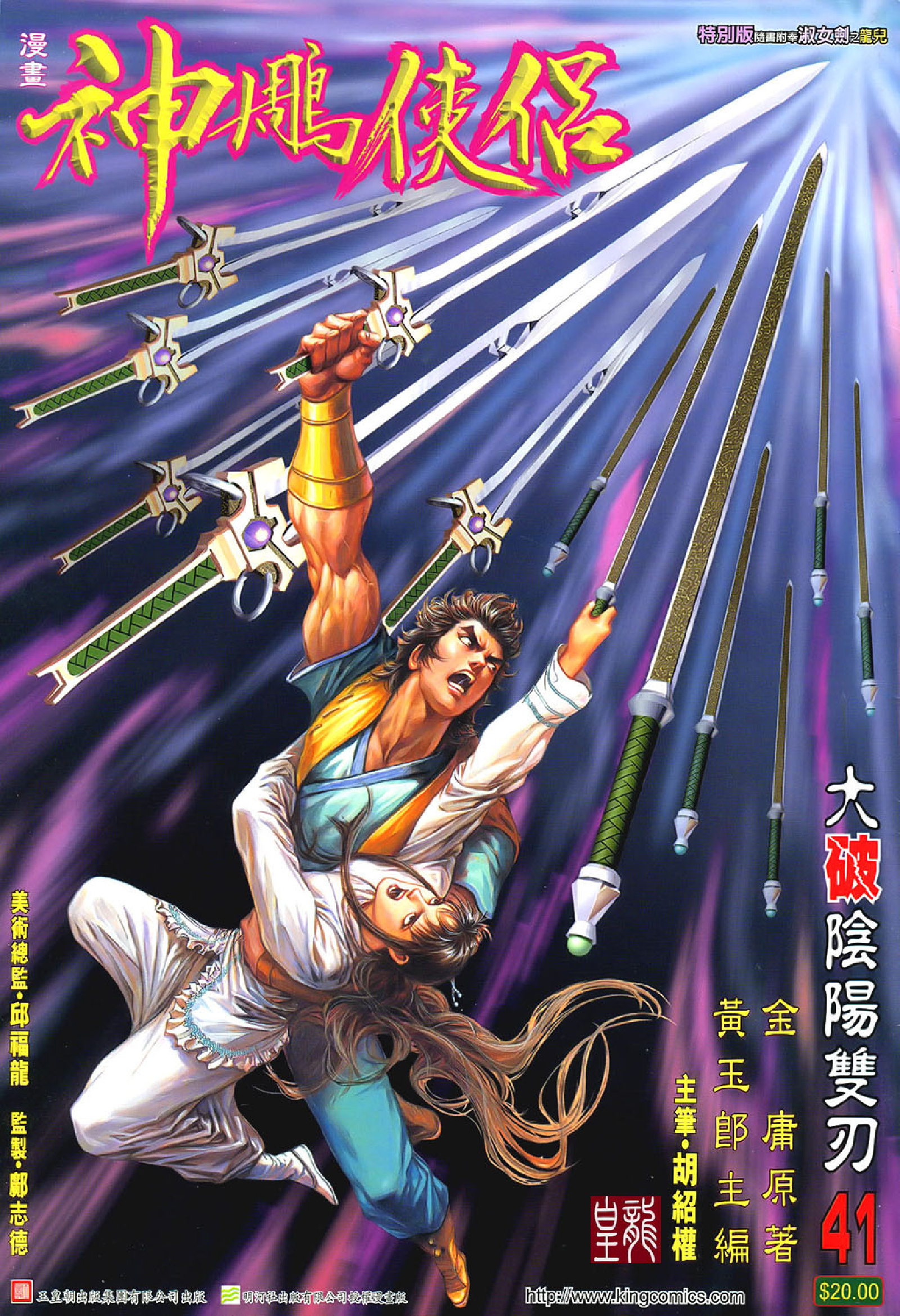 神雕侠侣41卷.pdf 第1页