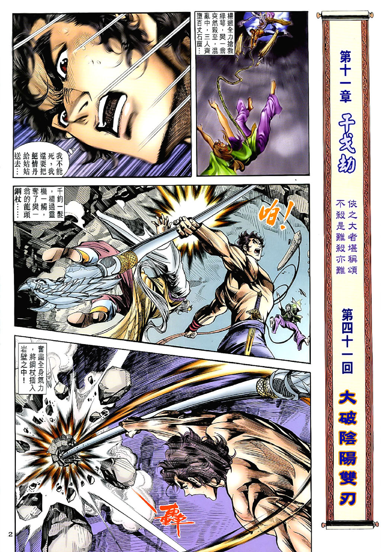 神雕侠侣41卷.pdf 第2页