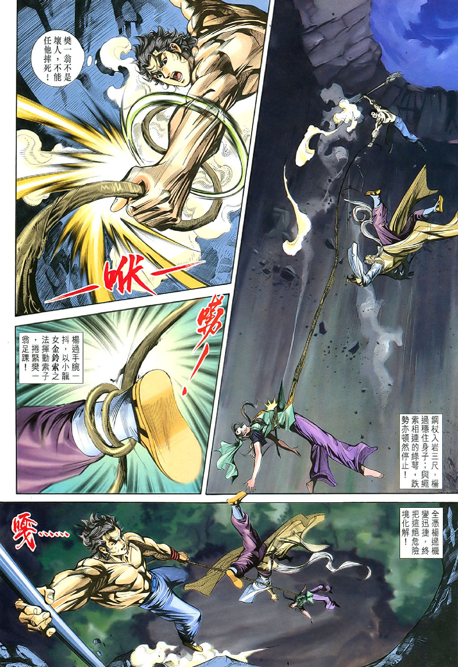 神雕侠侣41卷.pdf 第3页