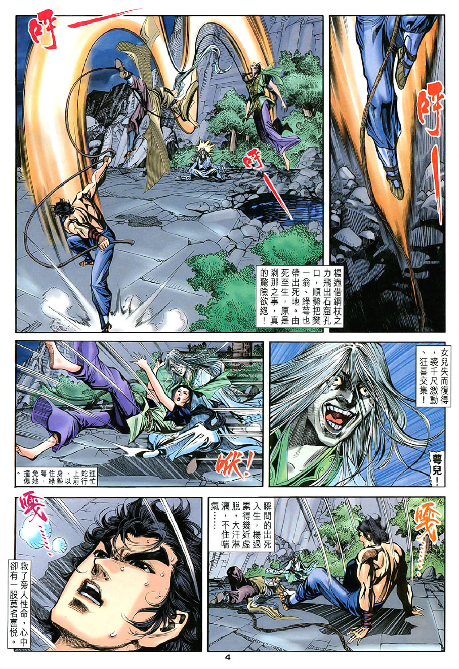 神雕侠侣41卷.pdf 第4页