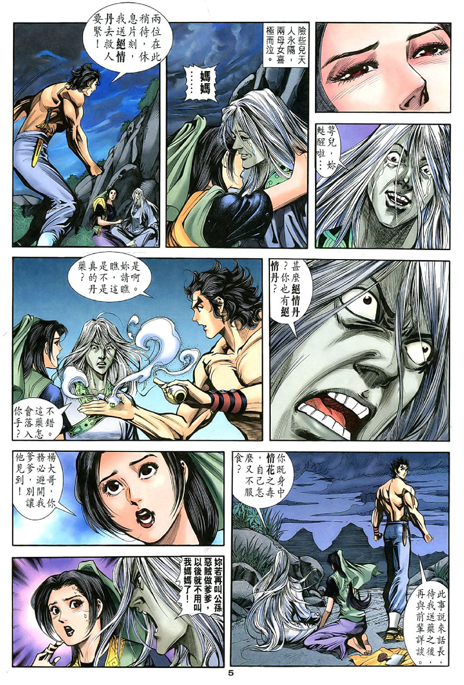 神雕侠侣41卷.pdf 第5页