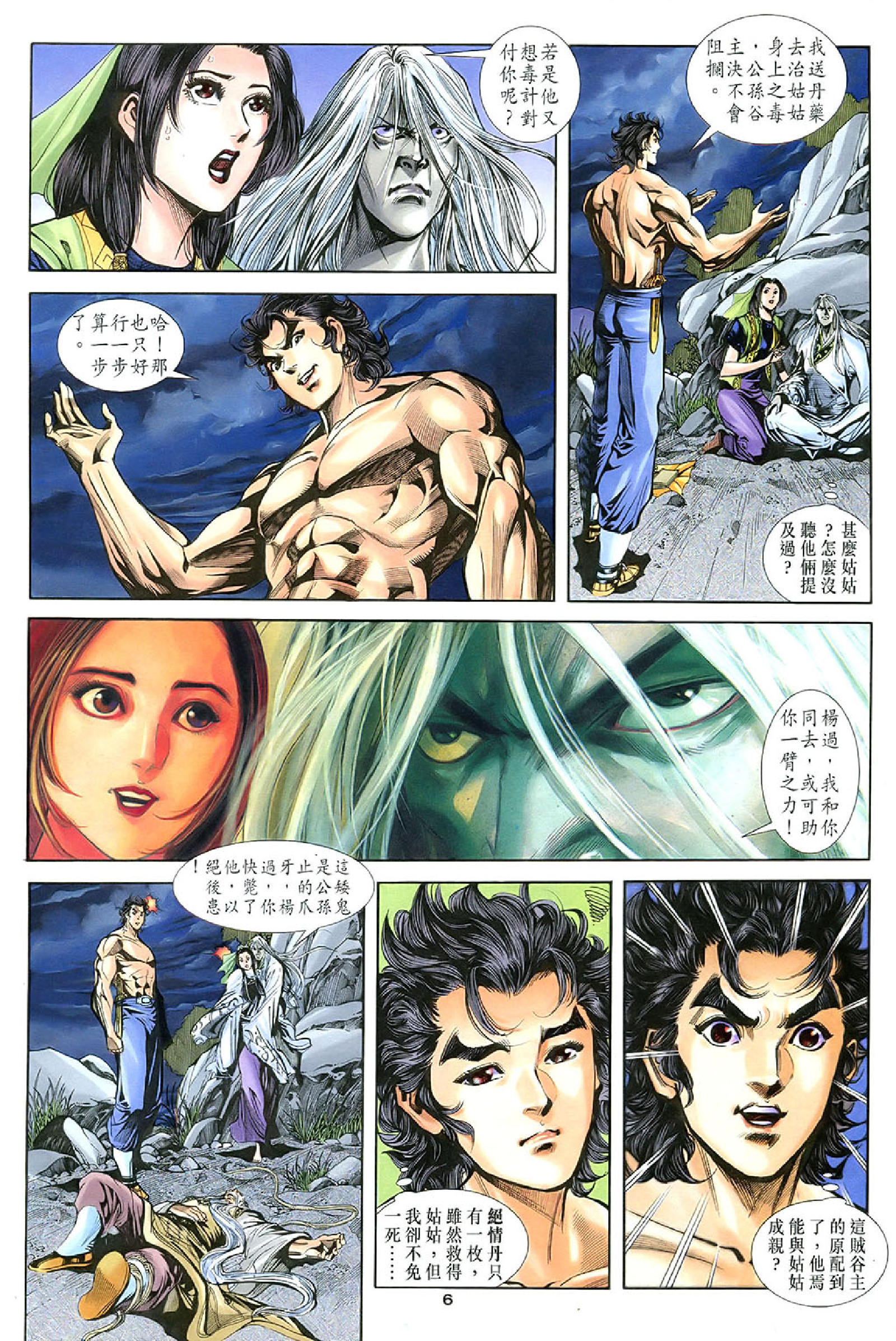 神雕侠侣41卷.pdf 第6页