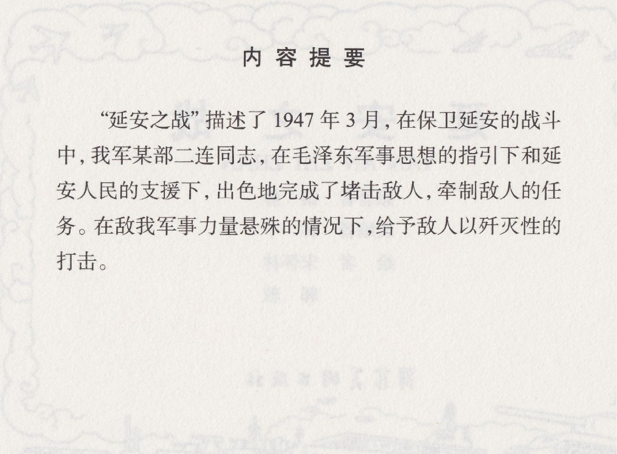 延安之战.pdf 第4页