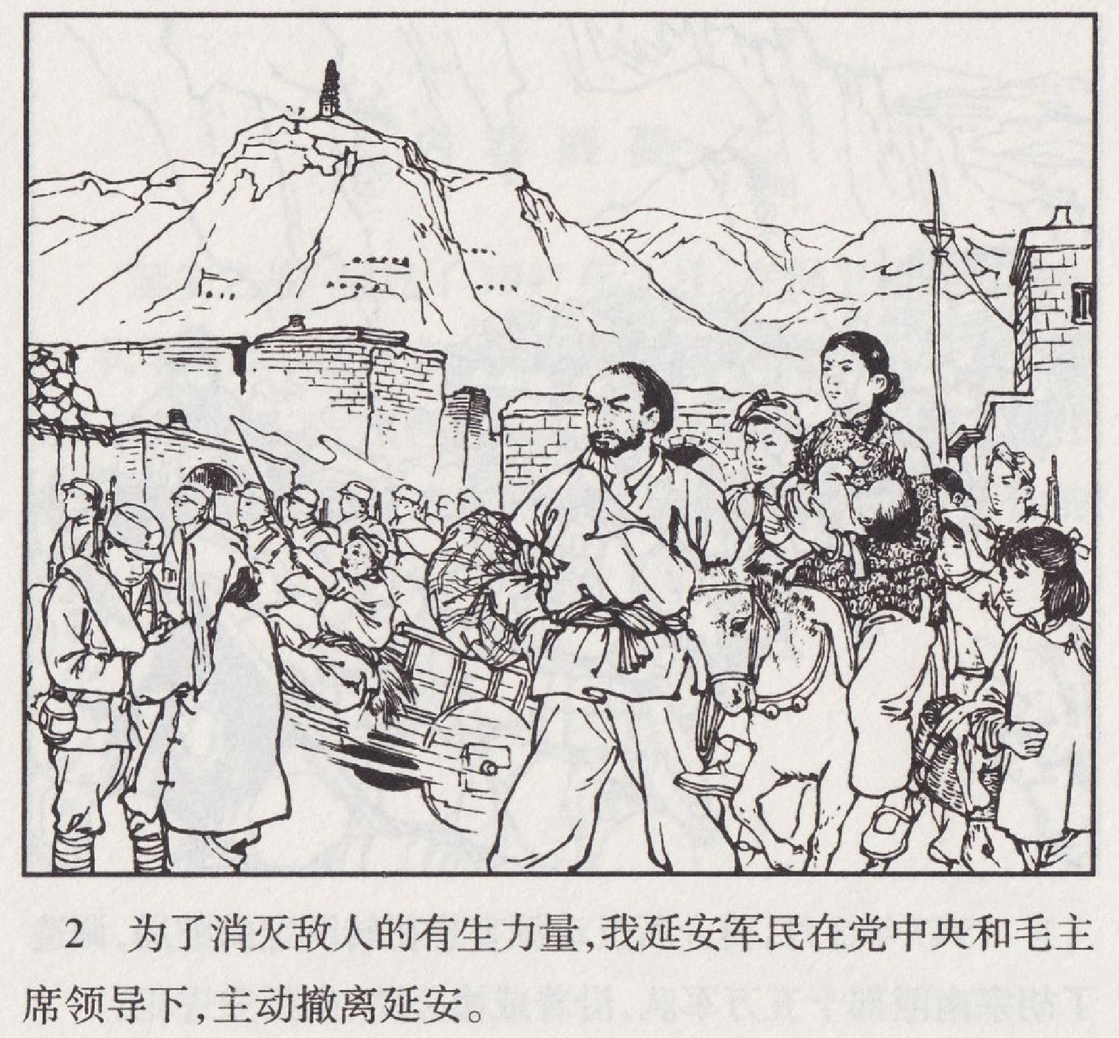 延安之战.pdf 第6页