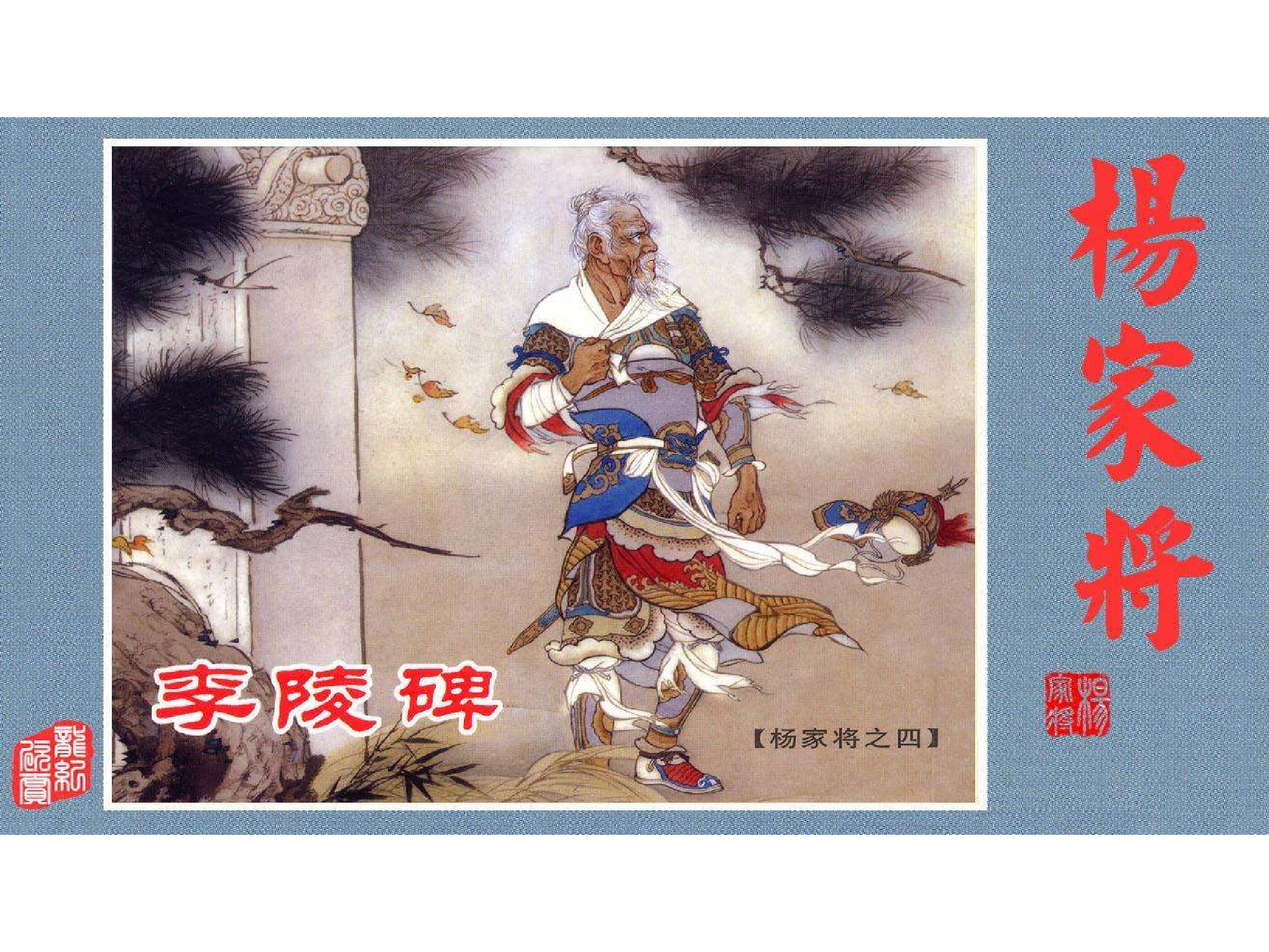 04李陵碑.pdf 第1页