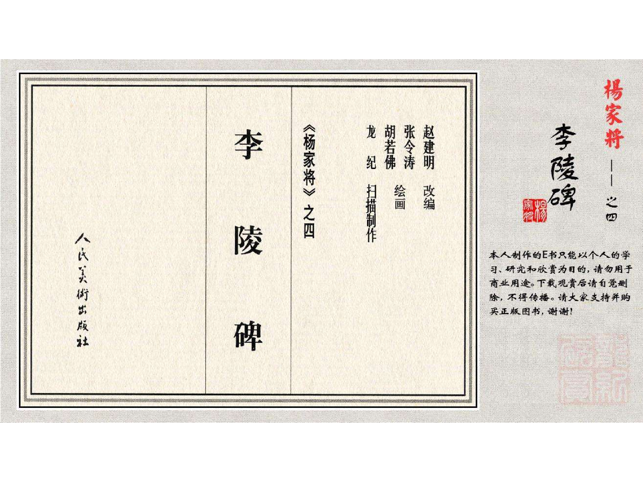 04李陵碑.pdf 第2页