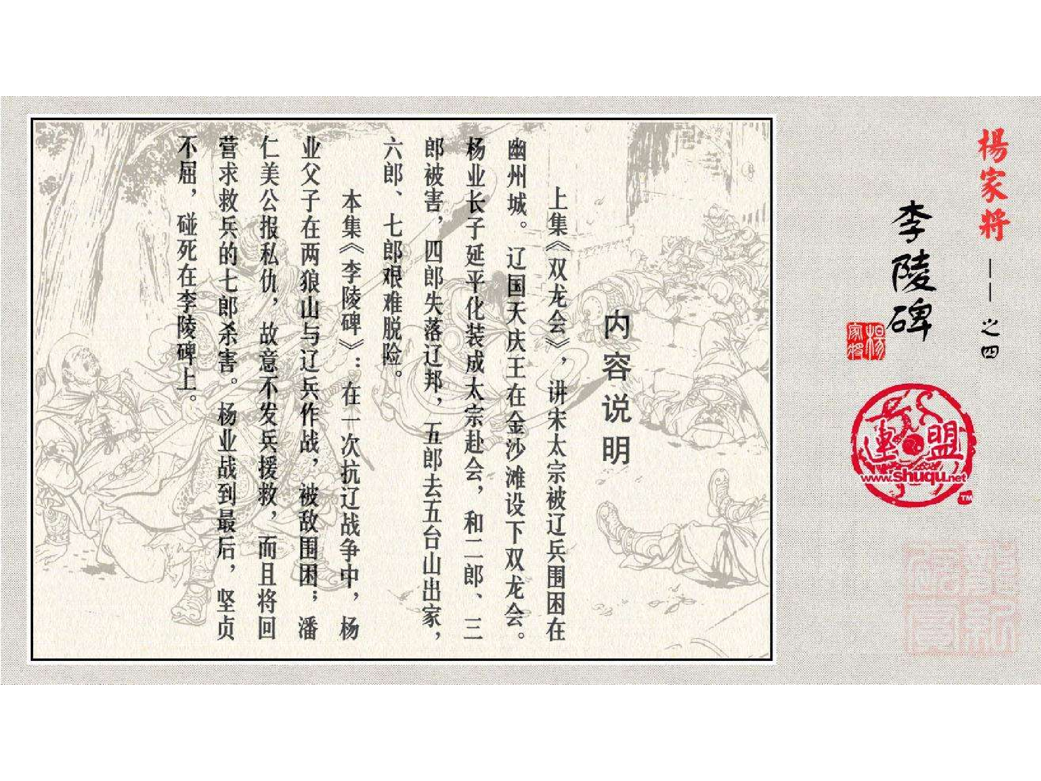 04李陵碑.pdf 第3页