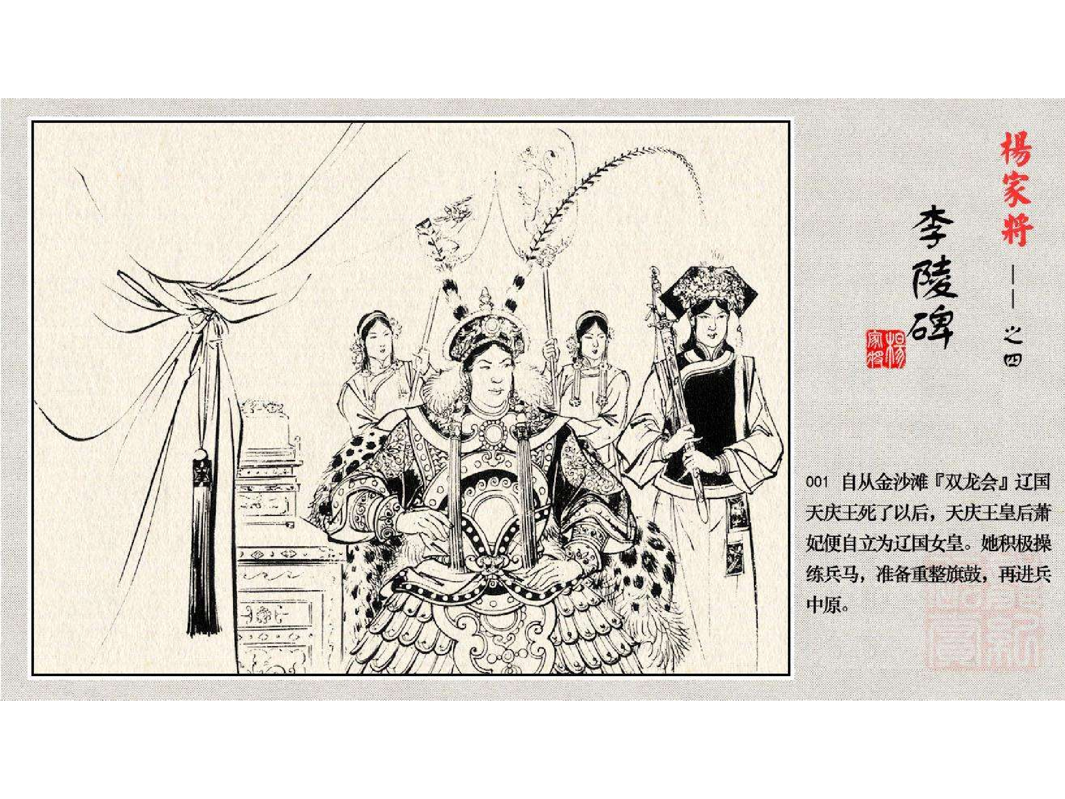 04李陵碑.pdf 第4页