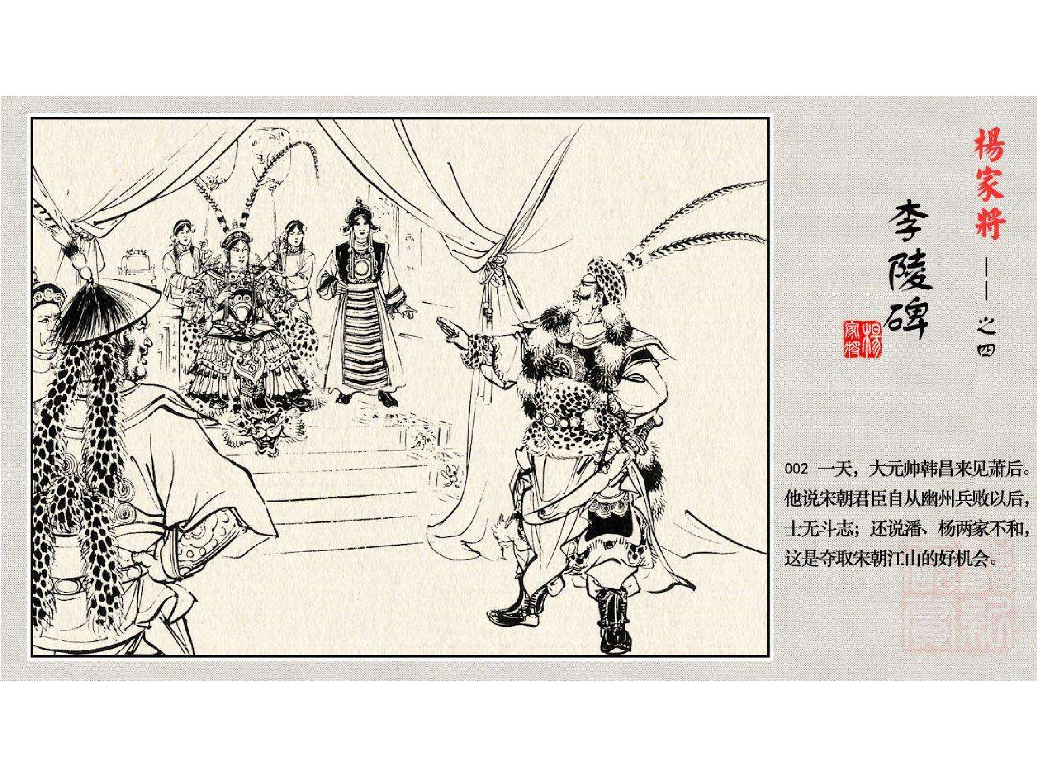 04李陵碑.pdf 第5页