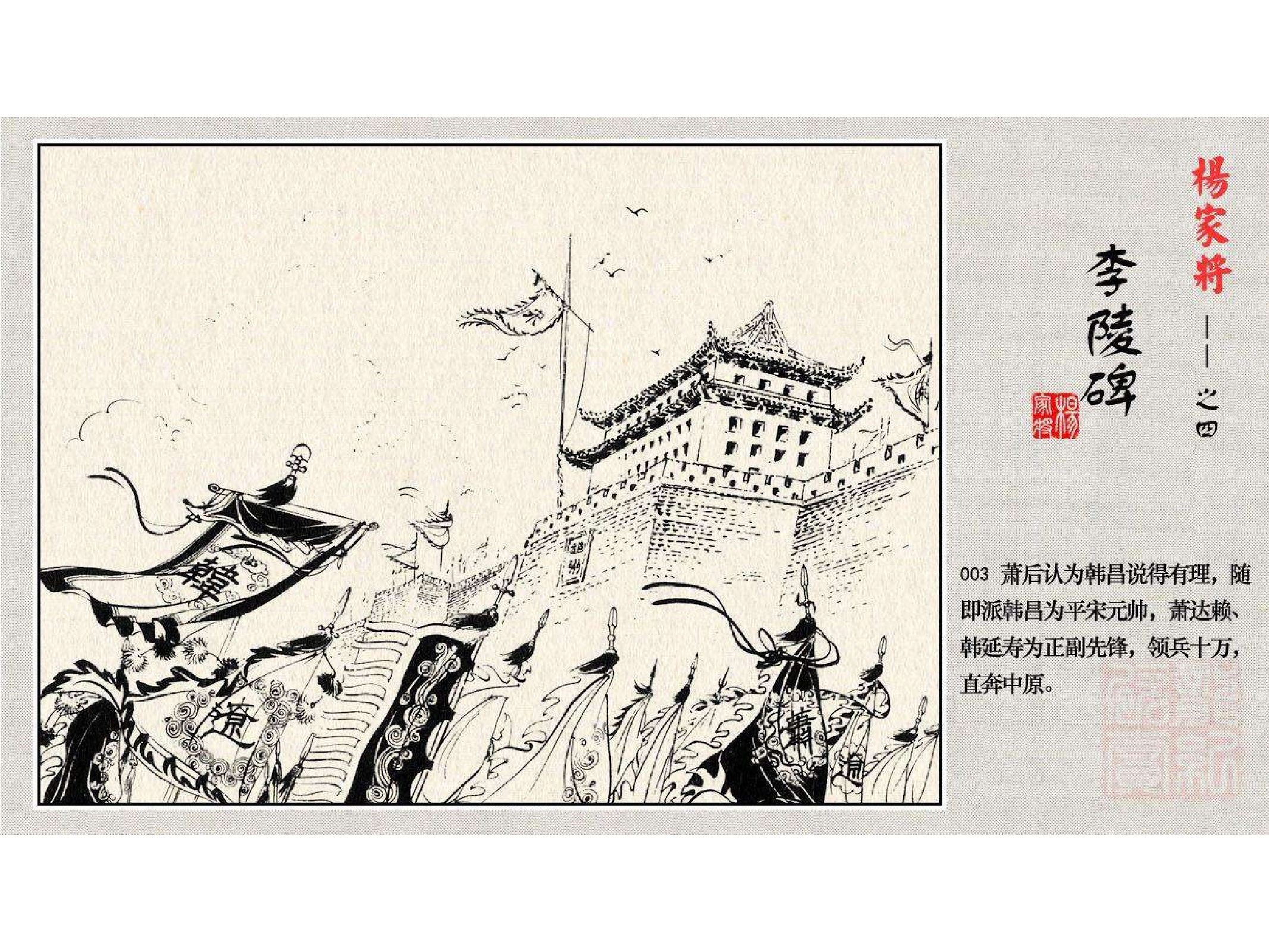 04李陵碑.pdf 第6页