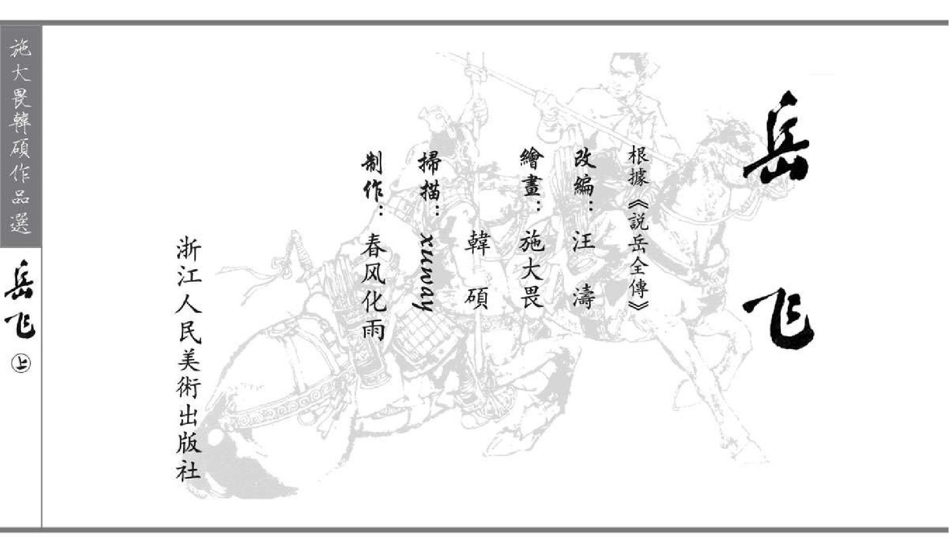 002岳飞（上）.pdf 第2页