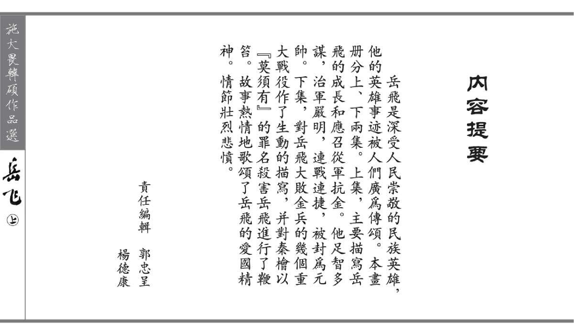 002岳飞（上）.pdf 第3页