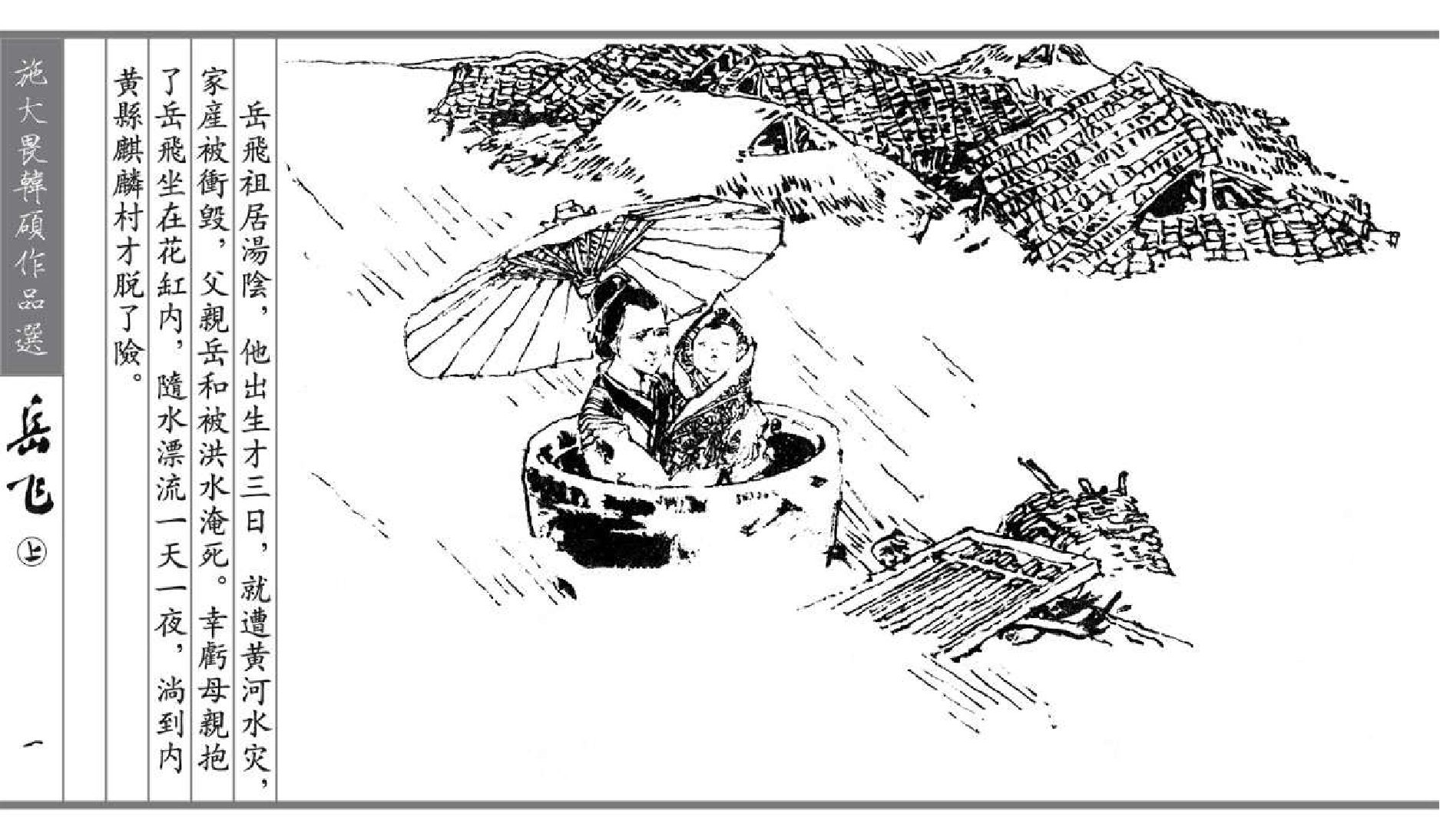 002岳飞（上）.pdf 第4页