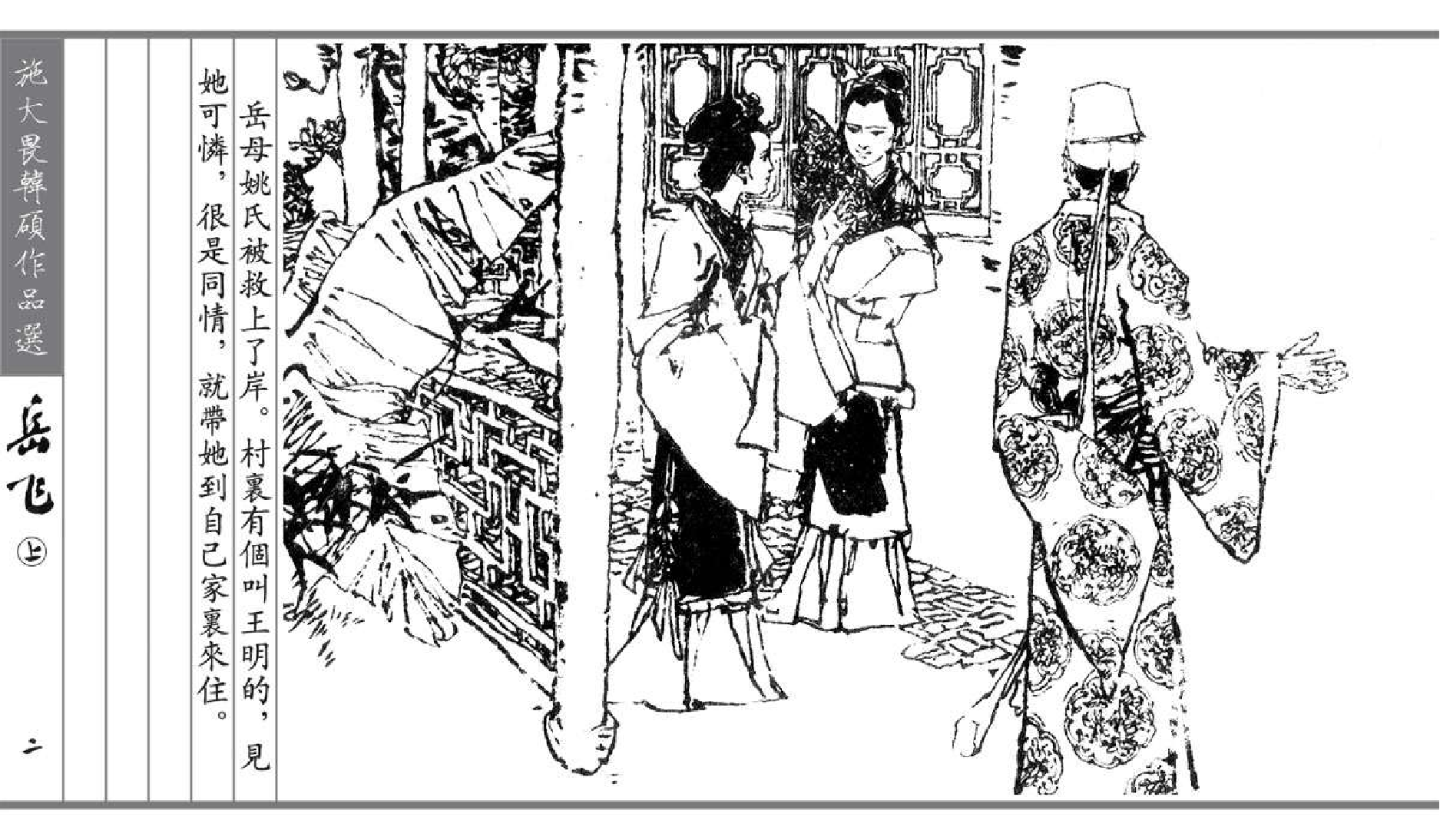 002岳飞（上）.pdf 第5页