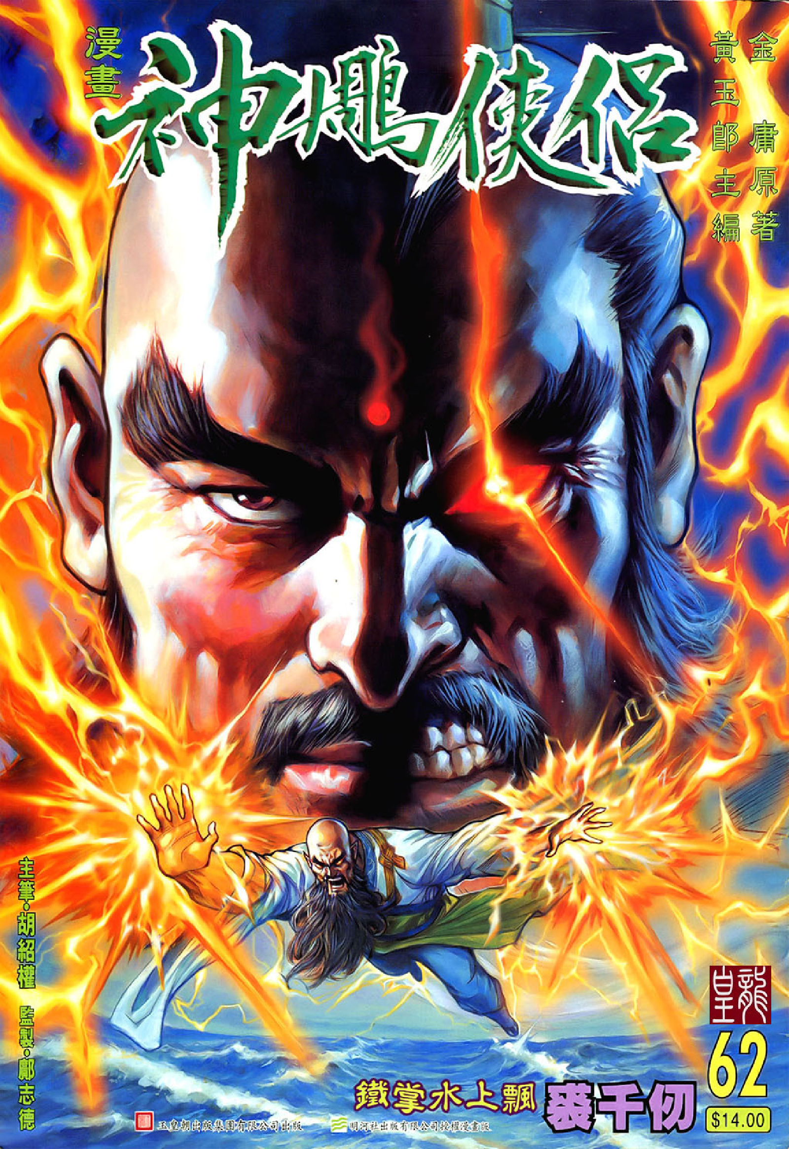 神雕侠侣62卷.pdf 第1页