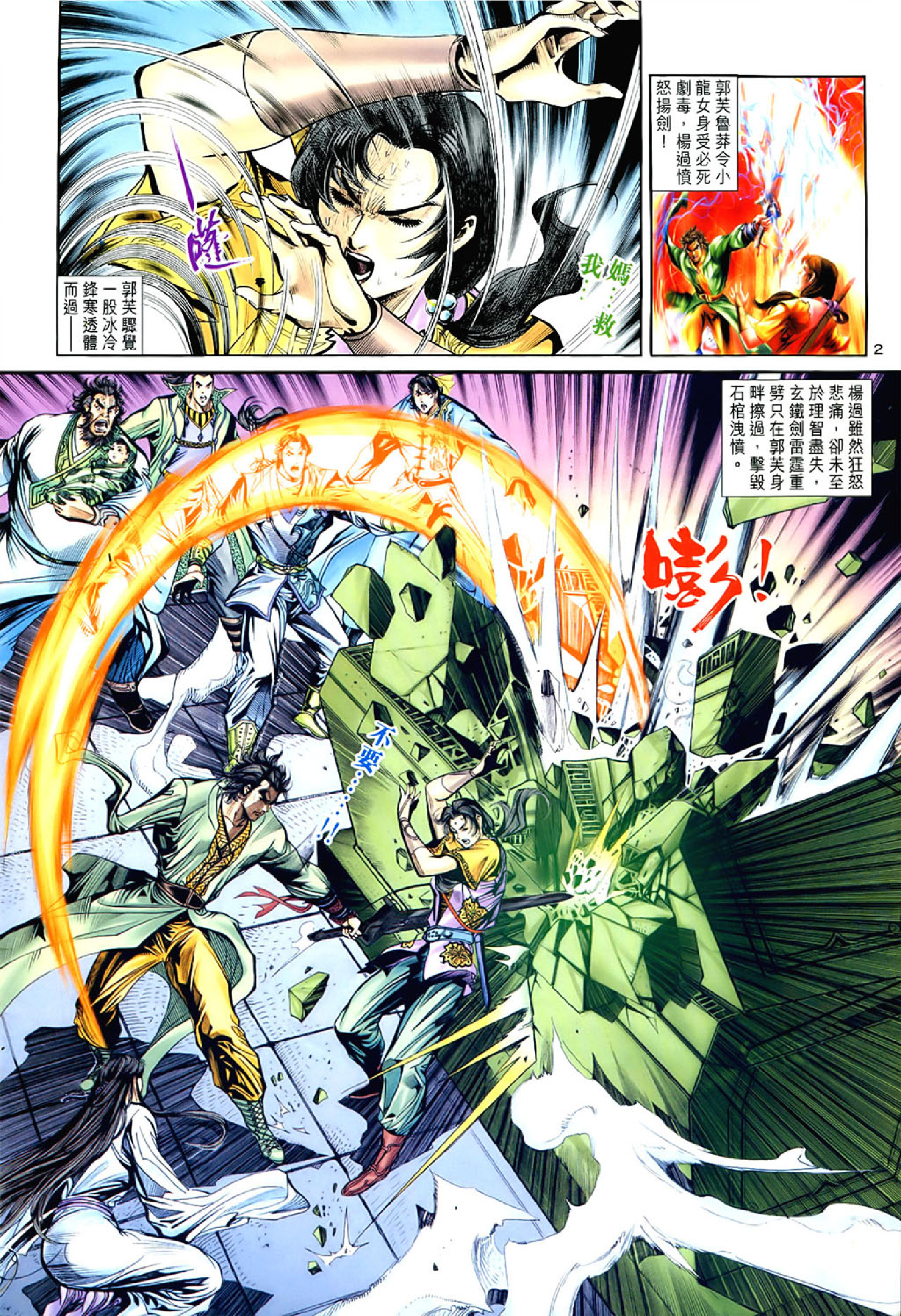 神雕侠侣62卷.pdf 第2页