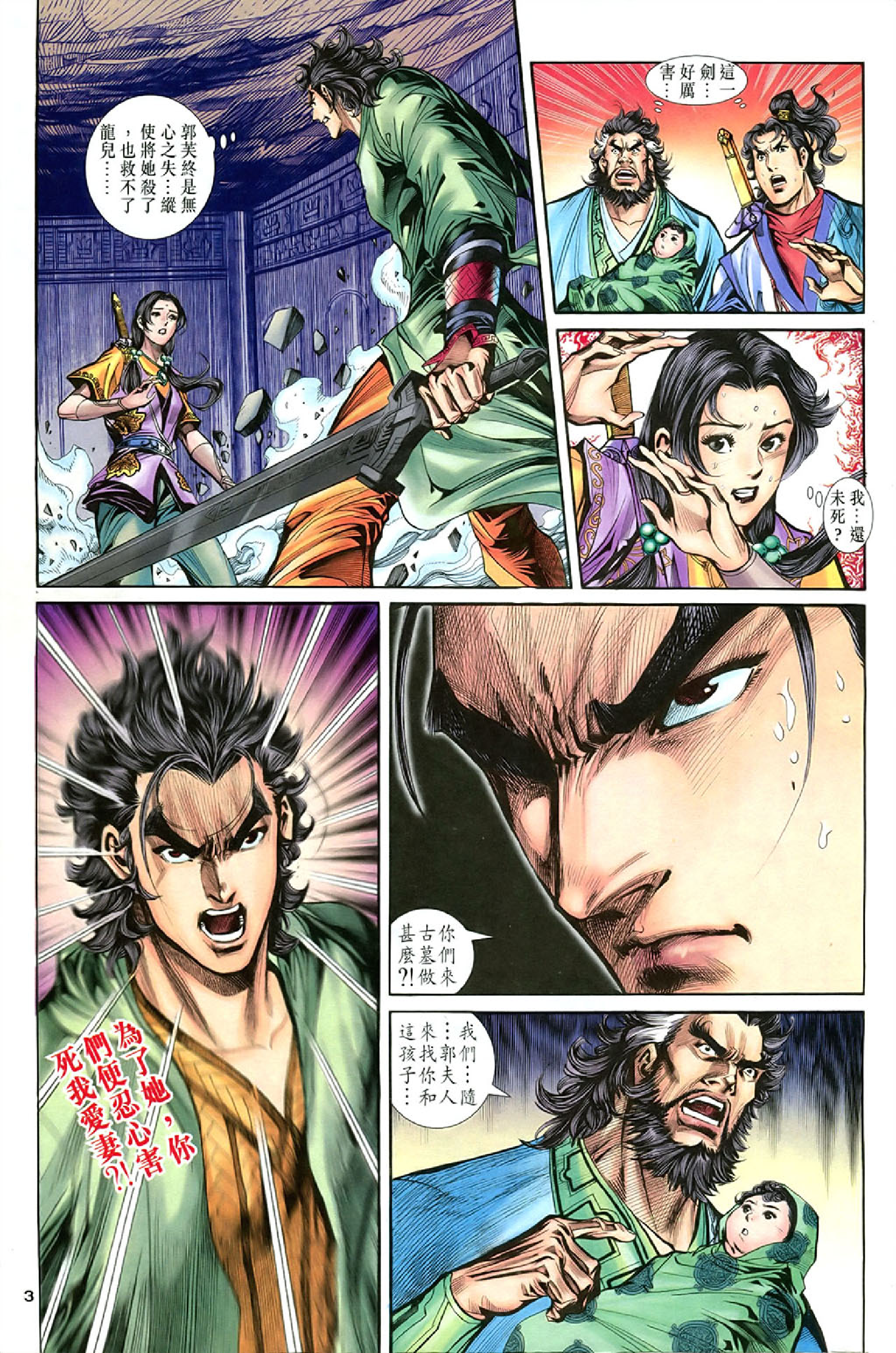 神雕侠侣62卷.pdf 第3页