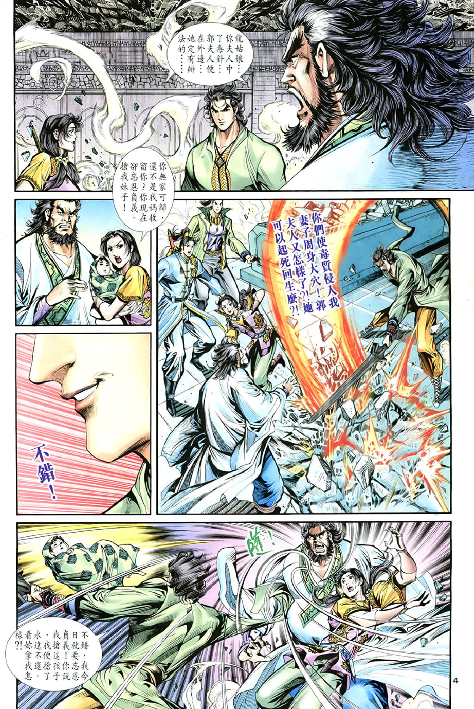 神雕侠侣62卷.pdf 第4页