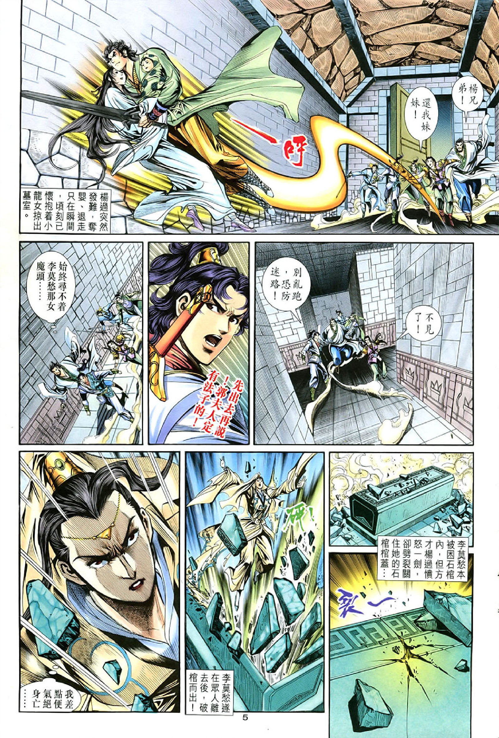 神雕侠侣62卷.pdf 第5页