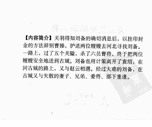 三国演义17关云长单骑斩六将.pdf 第4页