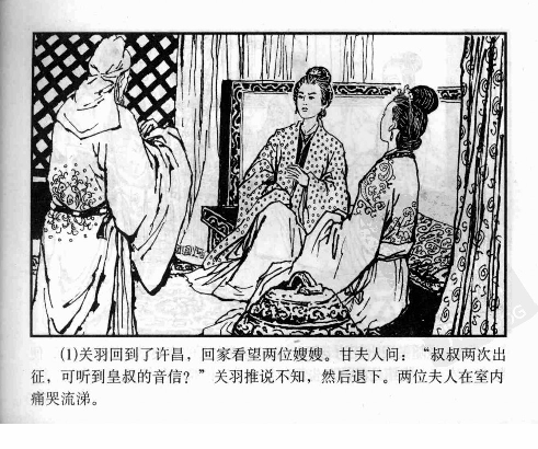 三国演义17关云长单骑斩六将.pdf 第5页