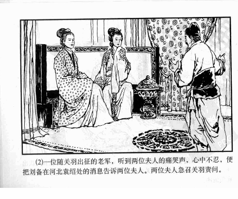 三国演义17关云长单骑斩六将.pdf 第6页