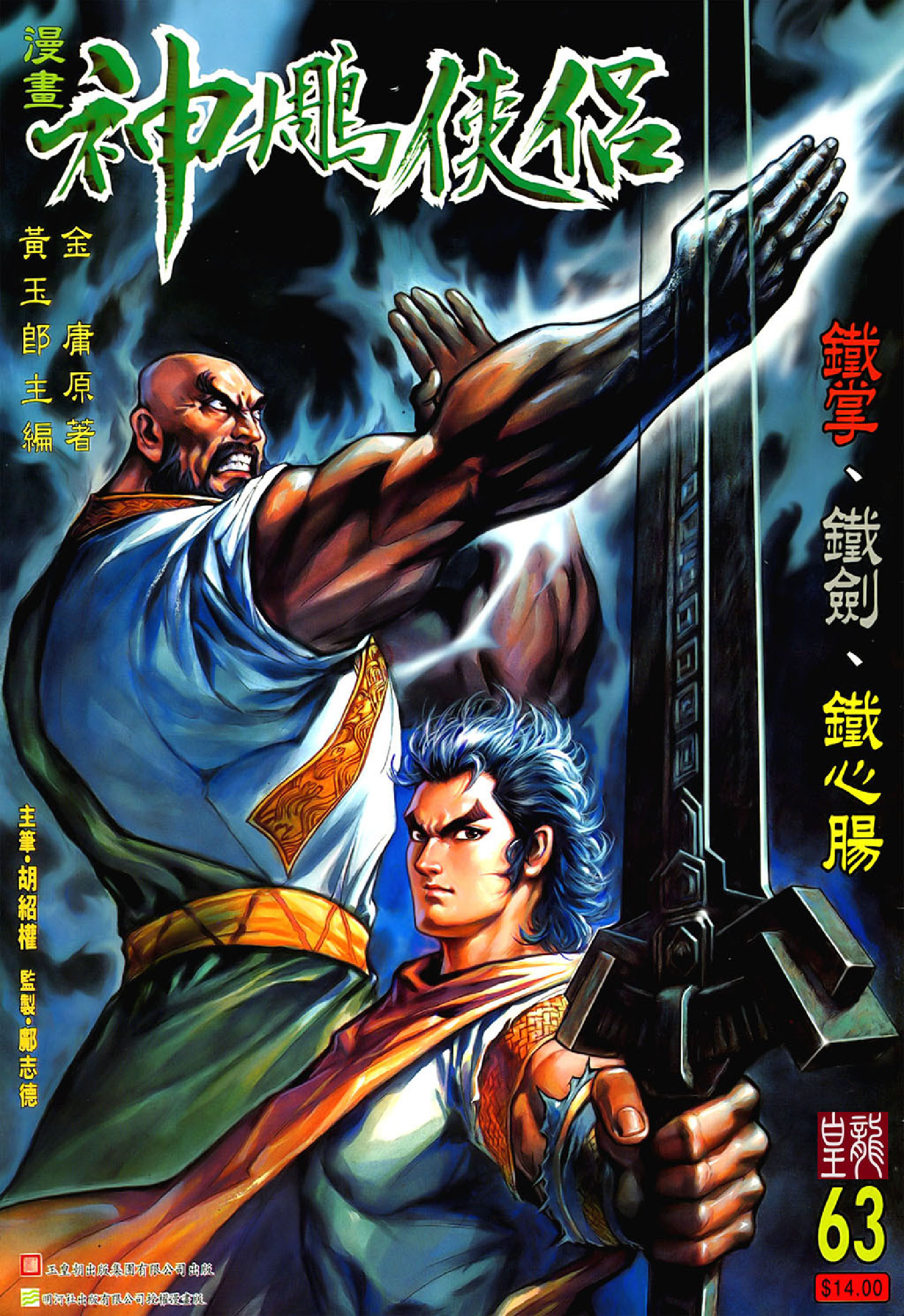 神雕侠侣63卷.pdf 第1页