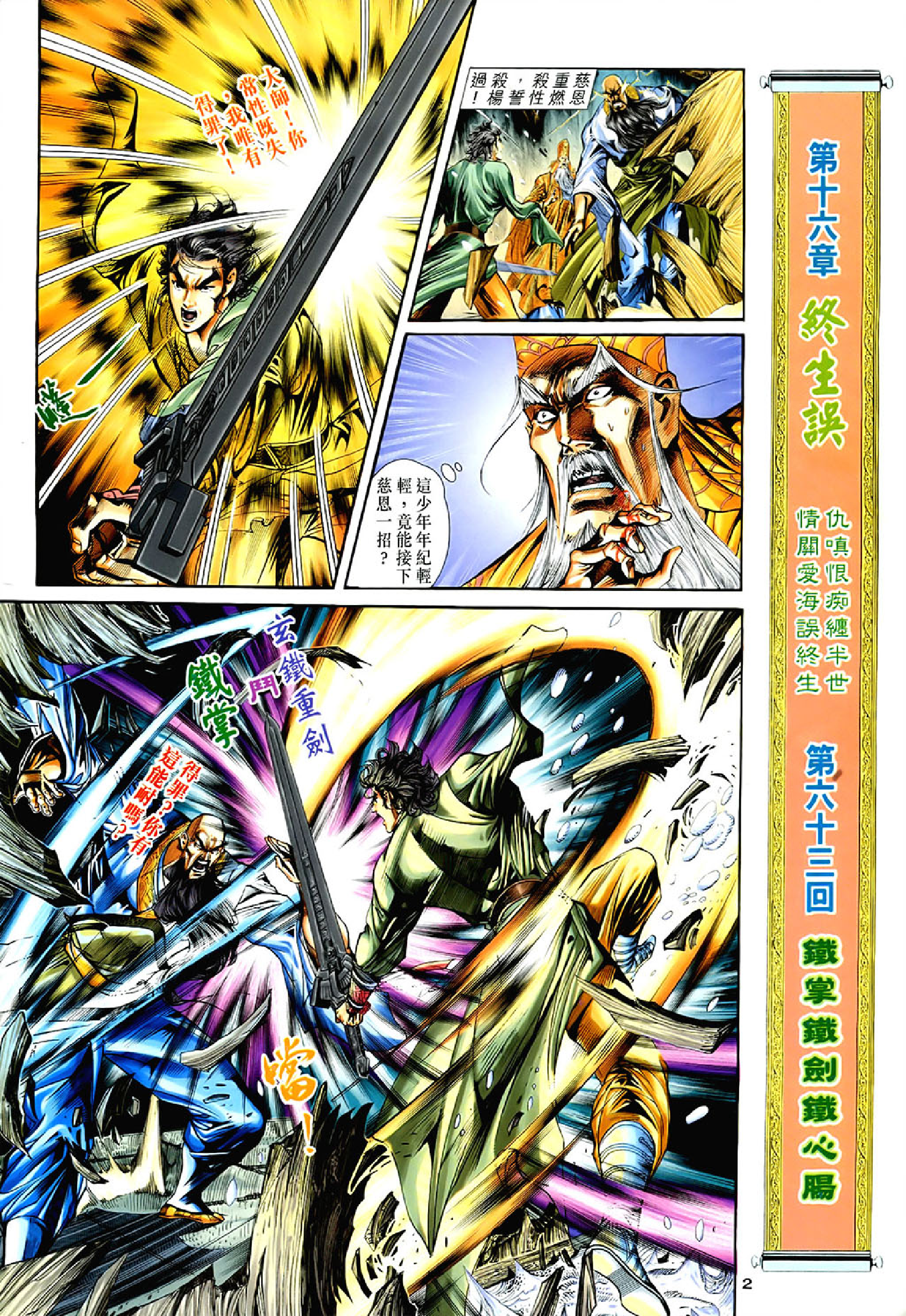 神雕侠侣63卷.pdf 第2页