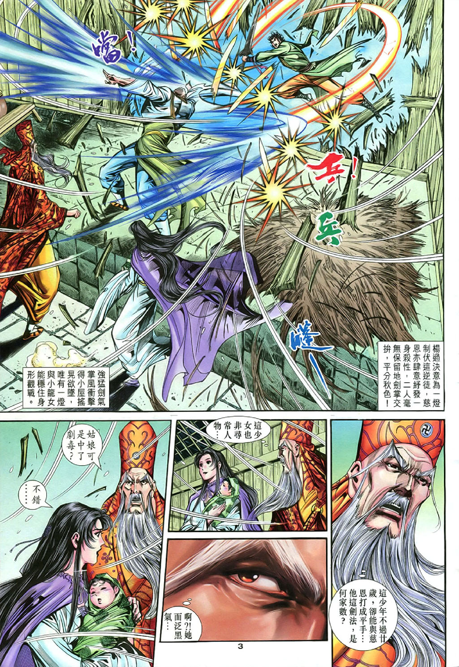 神雕侠侣63卷.pdf 第3页