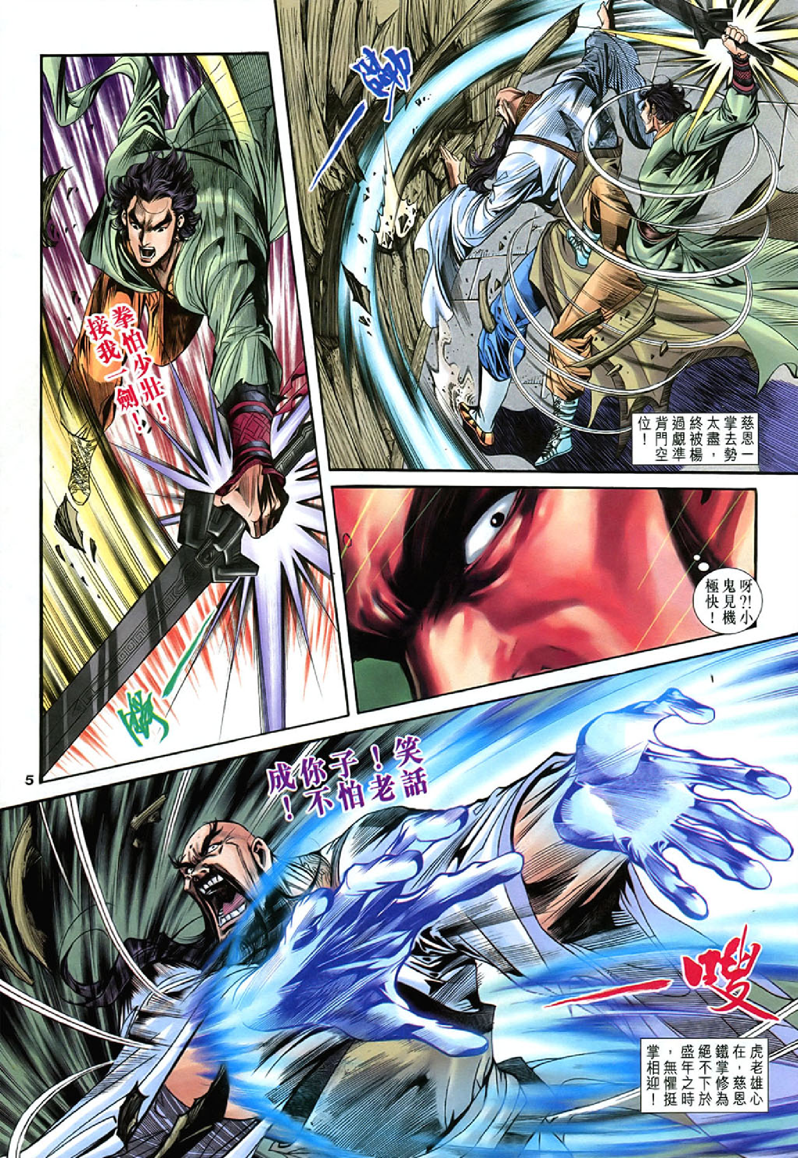 神雕侠侣63卷.pdf 第5页