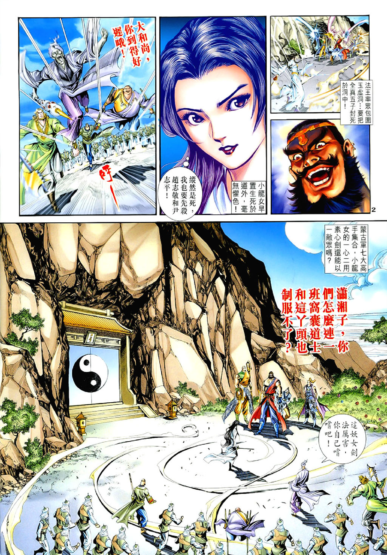 神雕侠侣58卷.pdf 第2页