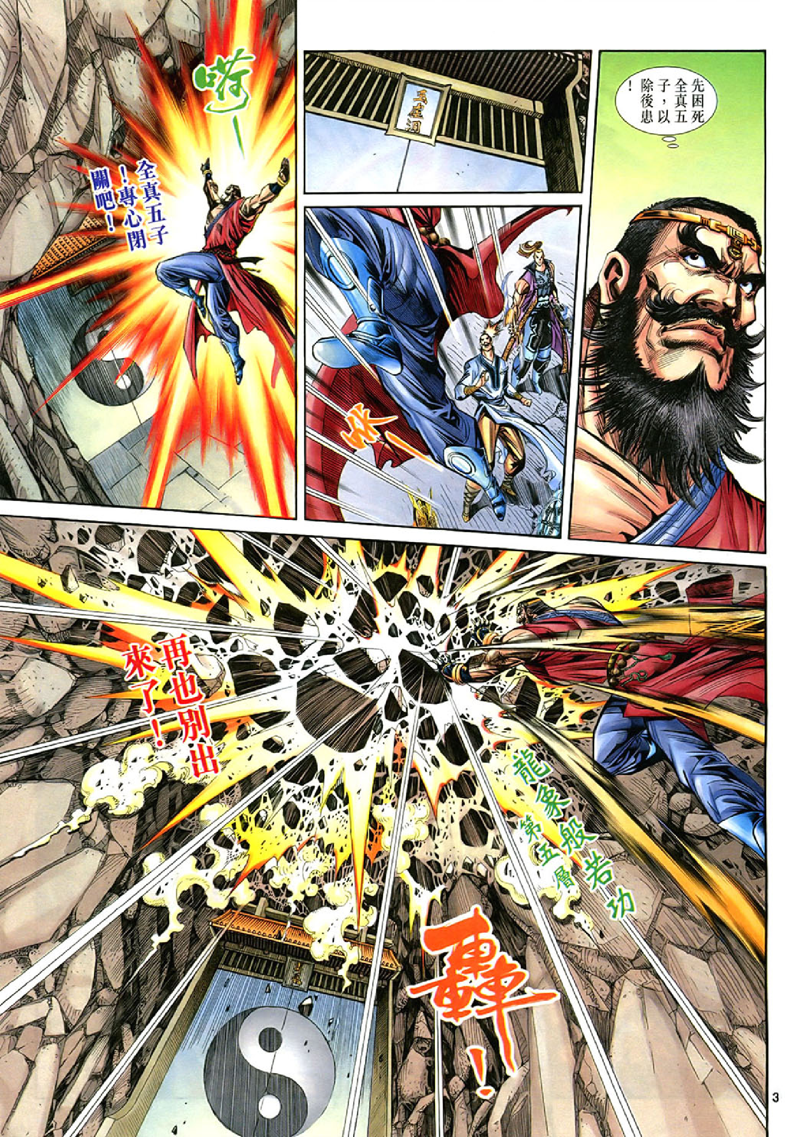 神雕侠侣58卷.pdf 第3页