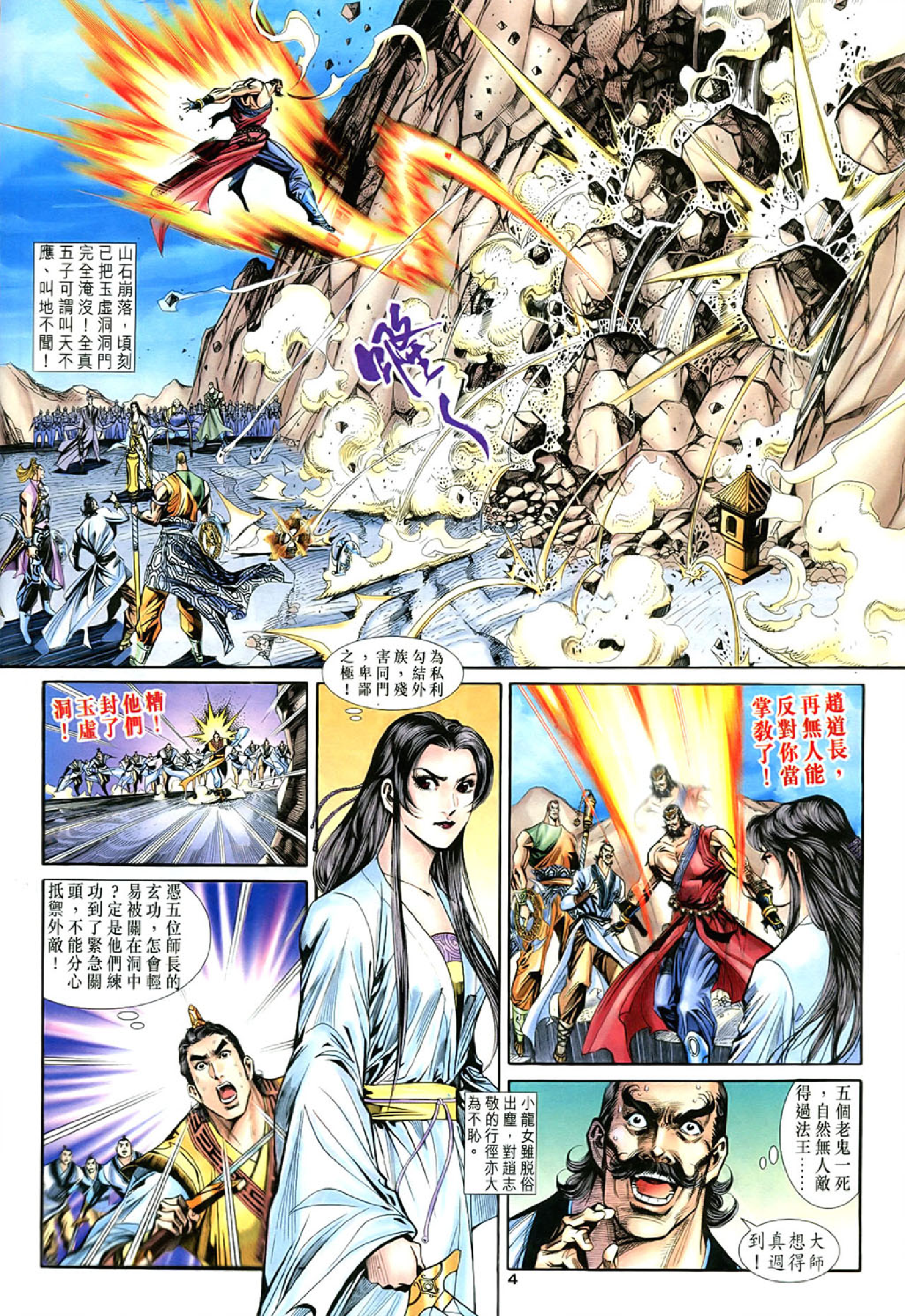 神雕侠侣58卷.pdf 第4页