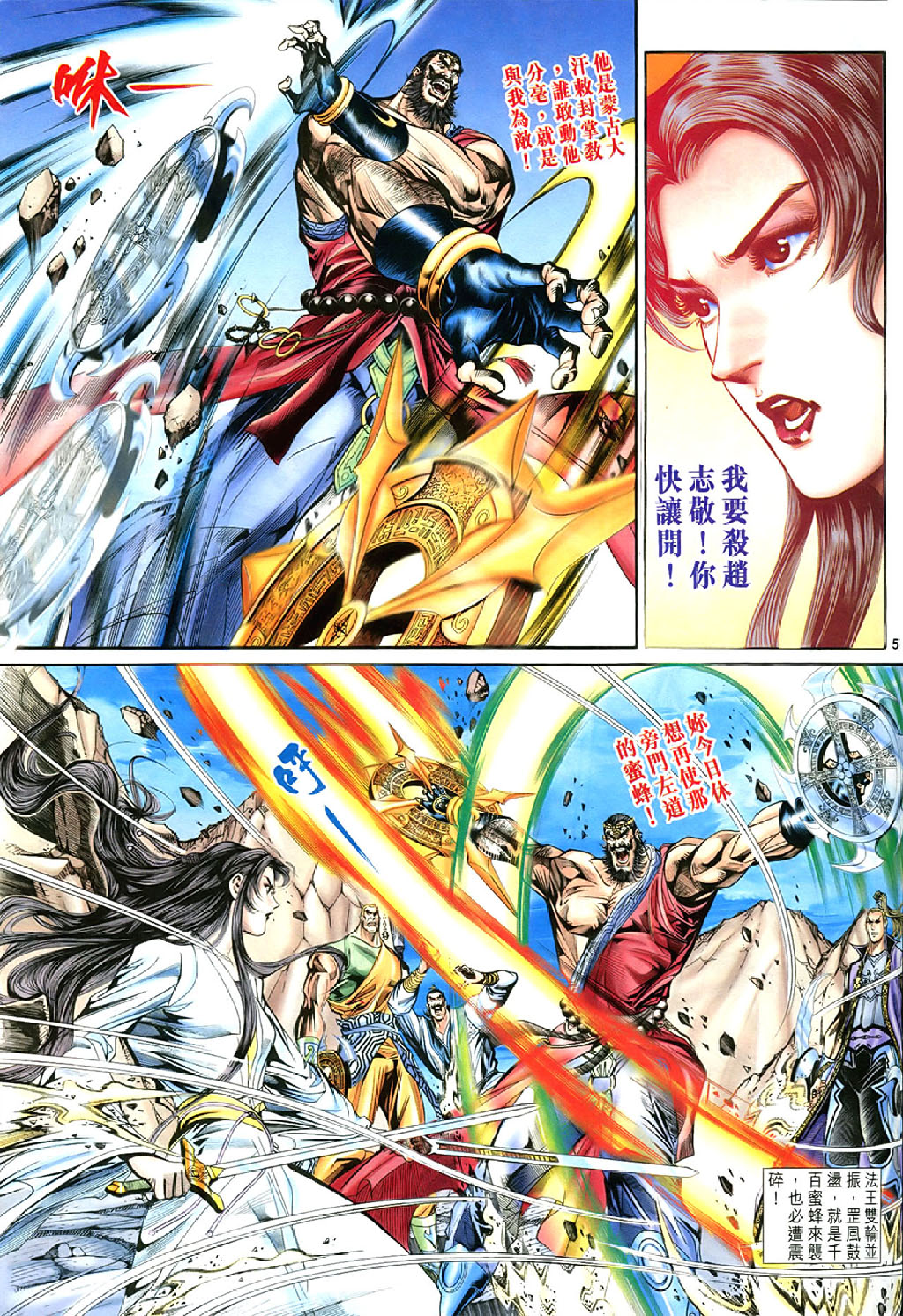 神雕侠侣58卷.pdf 第5页