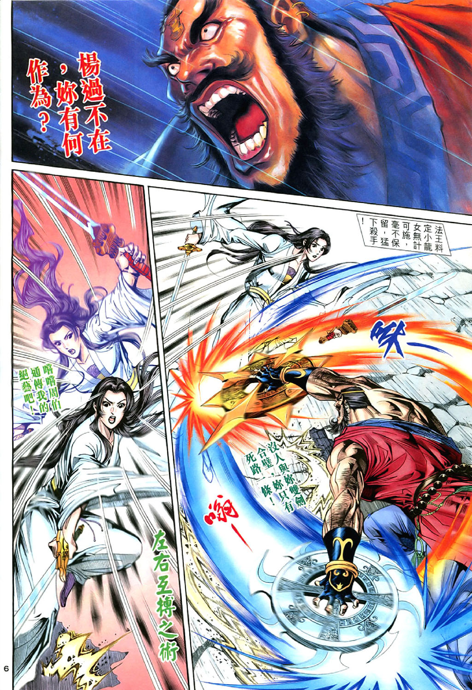 神雕侠侣58卷.pdf 第6页