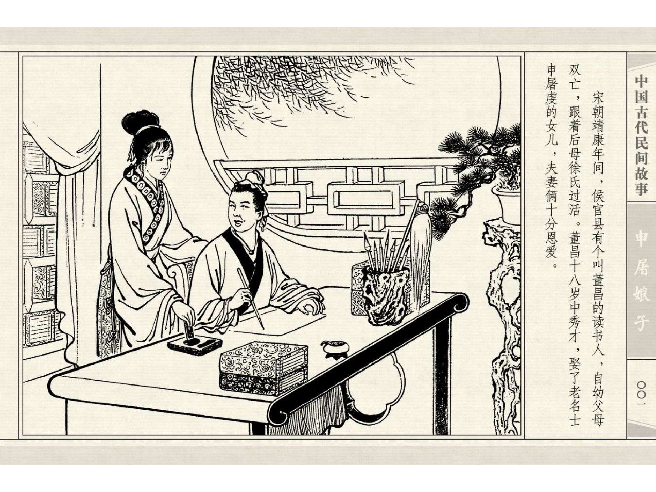 31申屠娘子.pdf 第5页