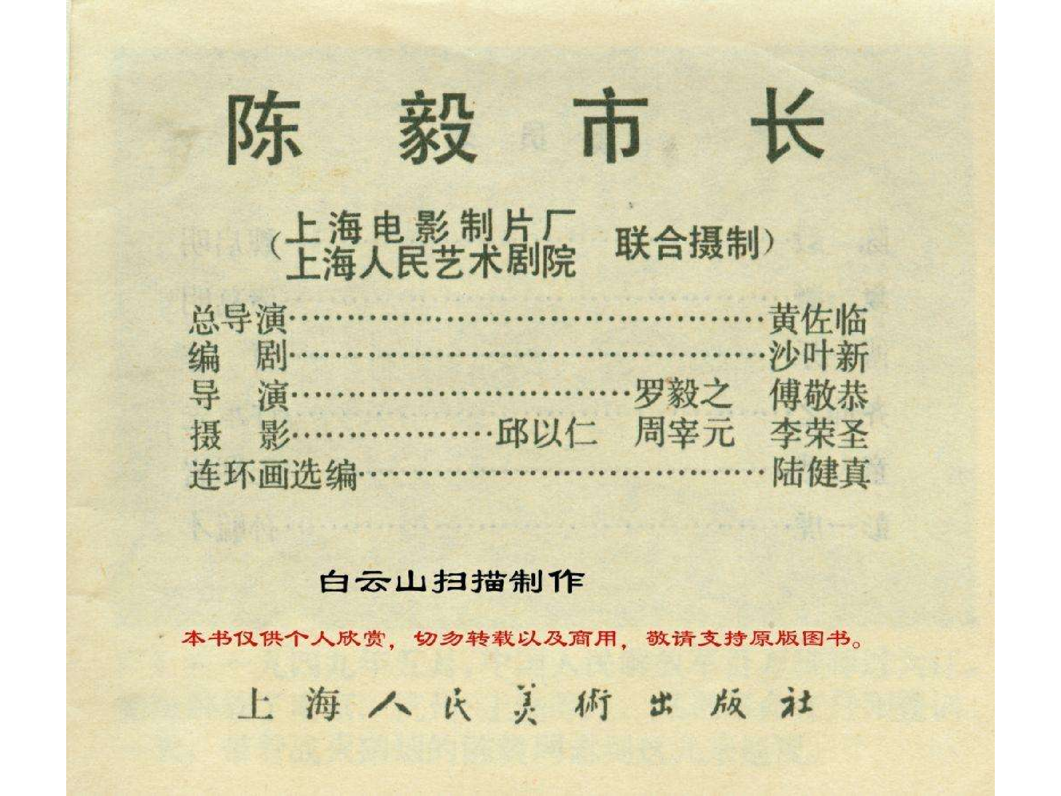 481陈毅市长.pdf 第2页